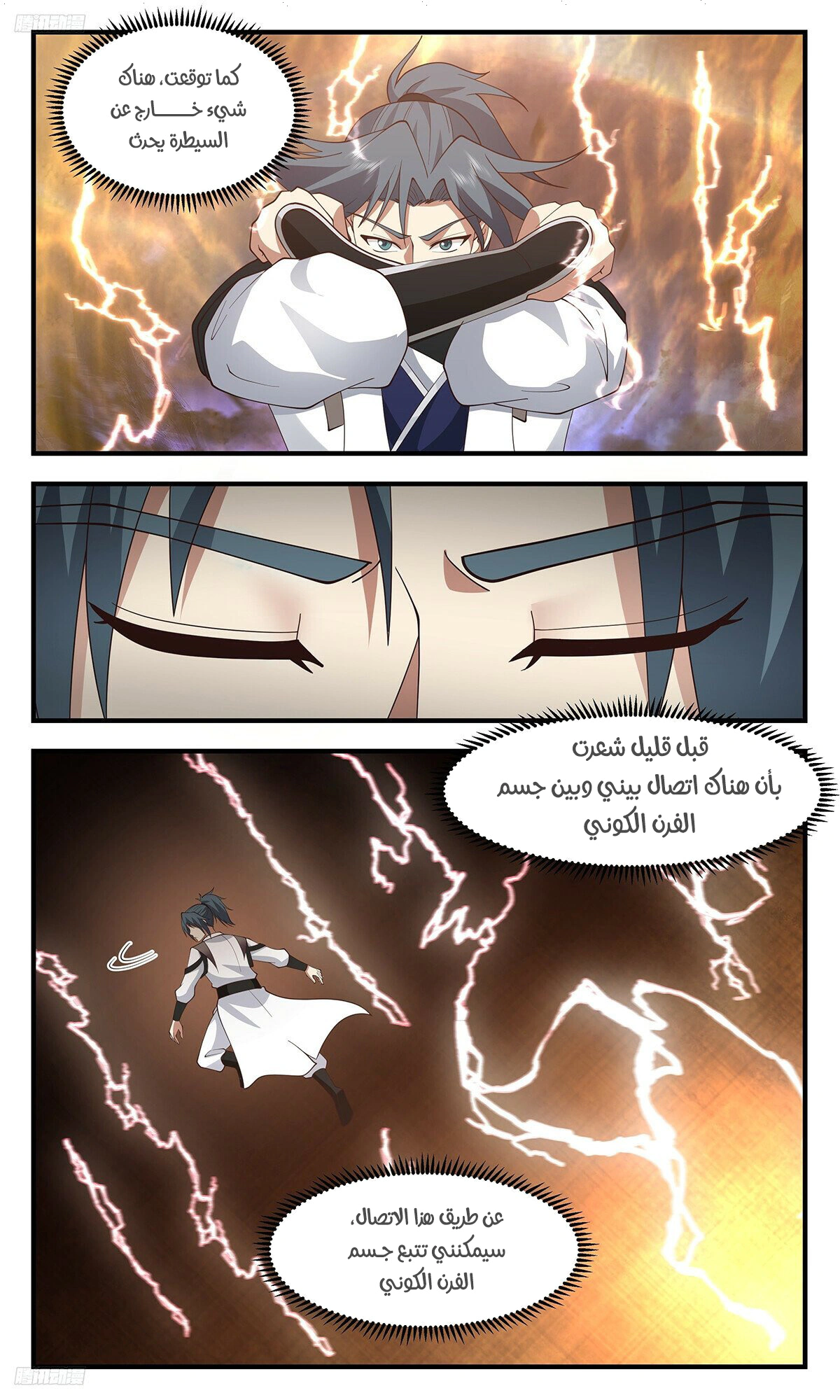 Read Martial Peak AR Manga Online