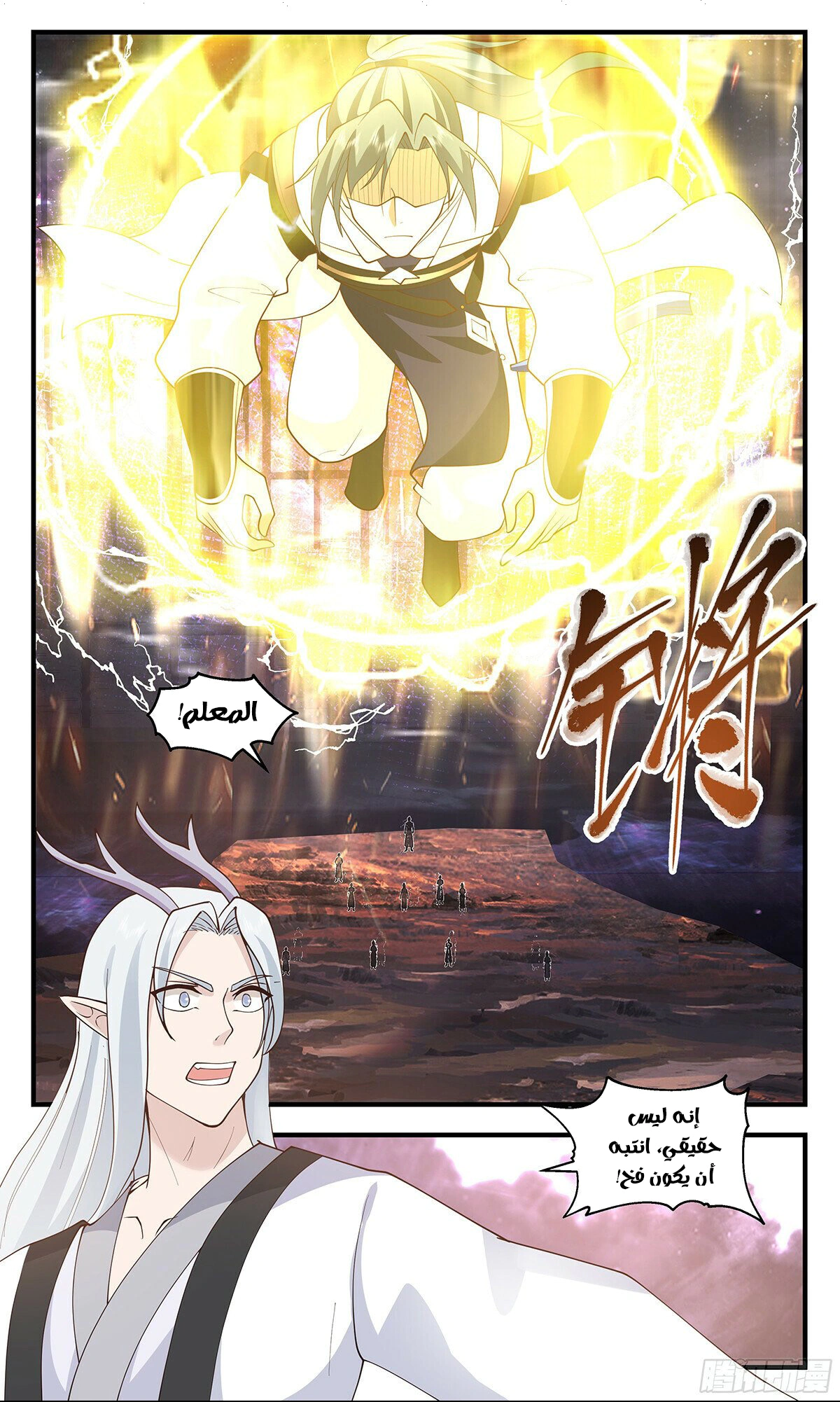 Read Martial Peak AR Manga Online