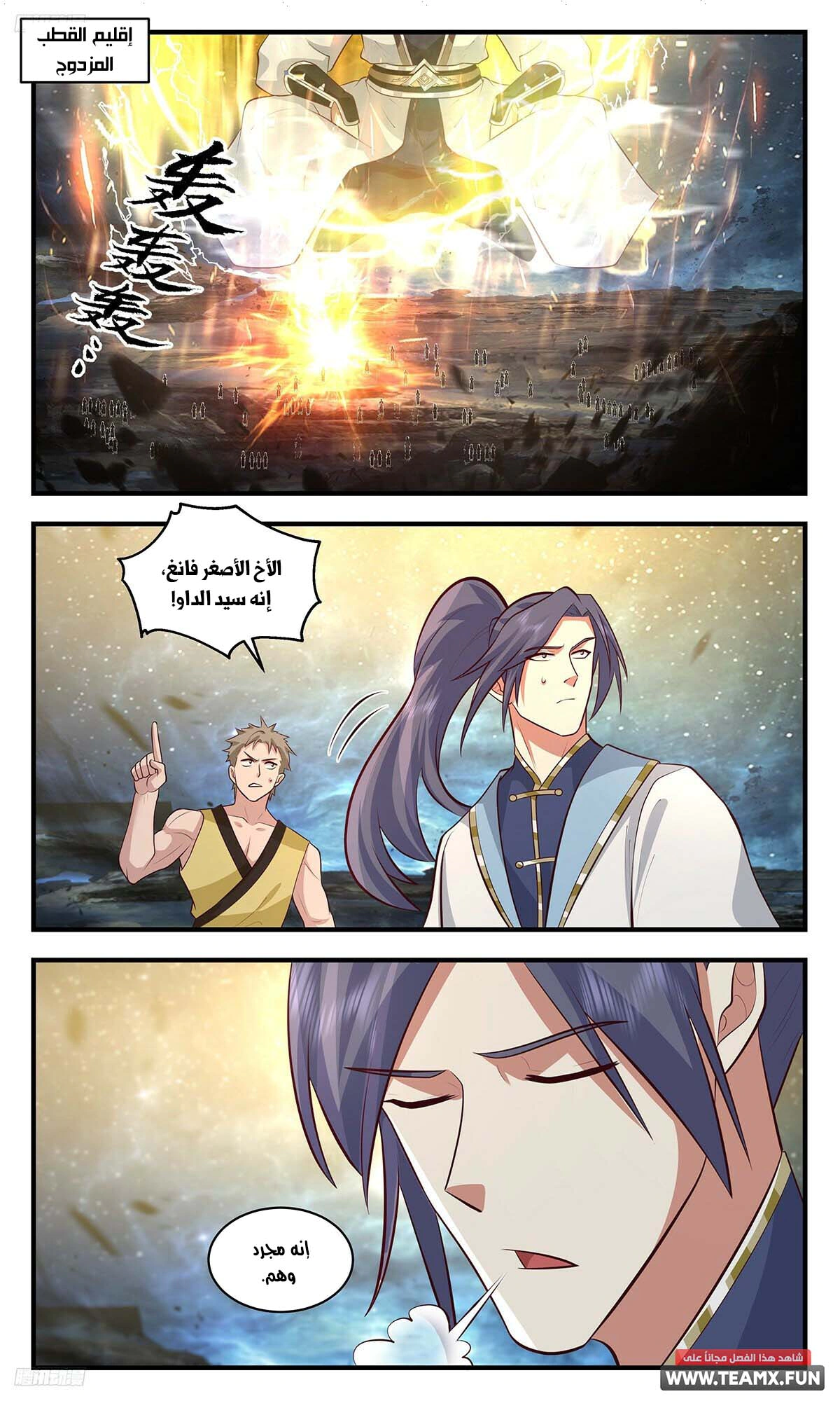 Read Martial Peak AR Manga Online