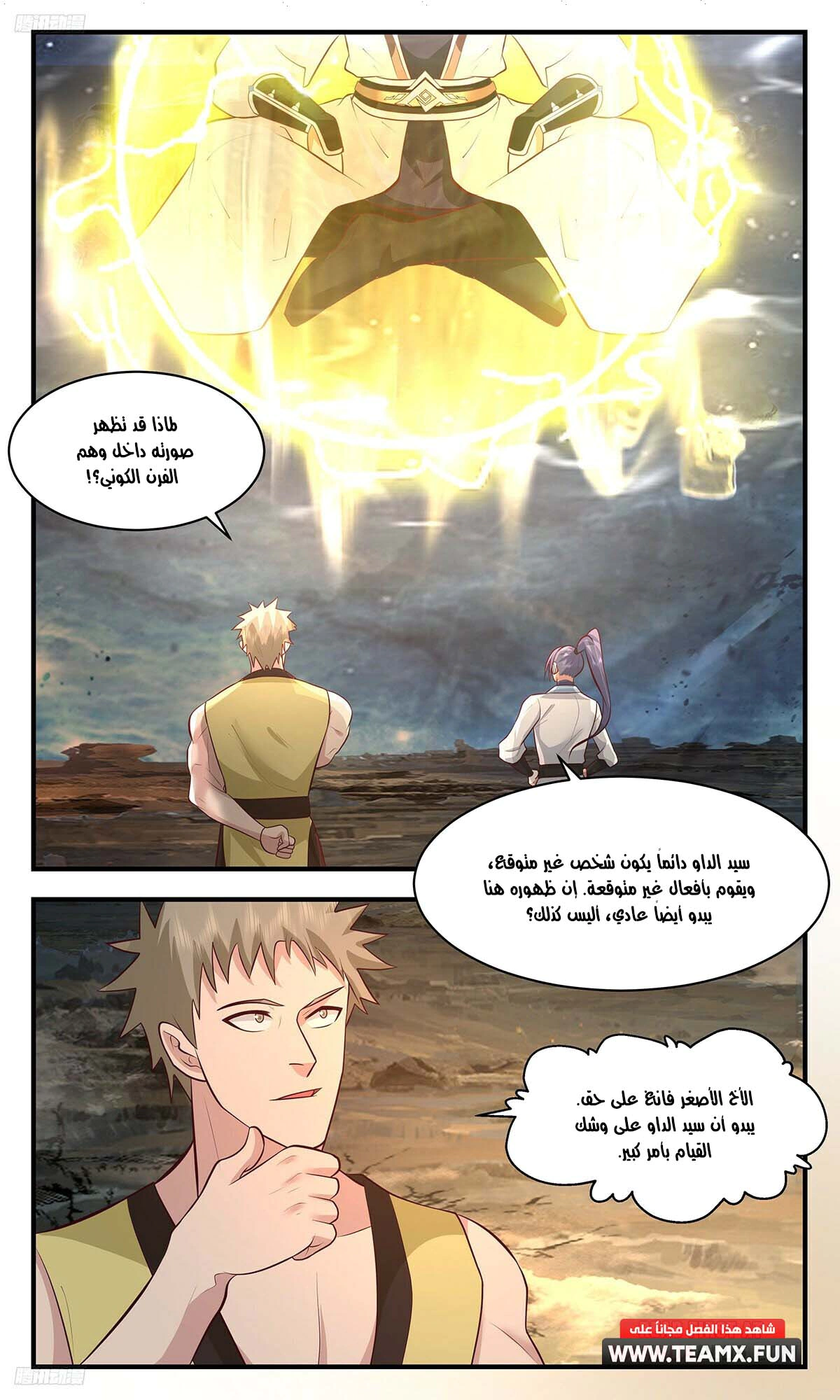 Read Martial Peak AR Manga Online