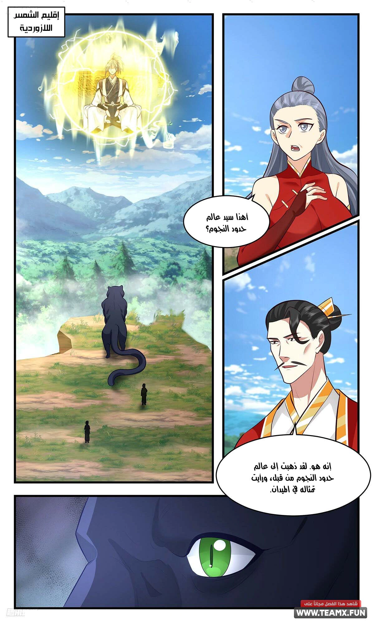 Read Martial Peak AR Manga Online