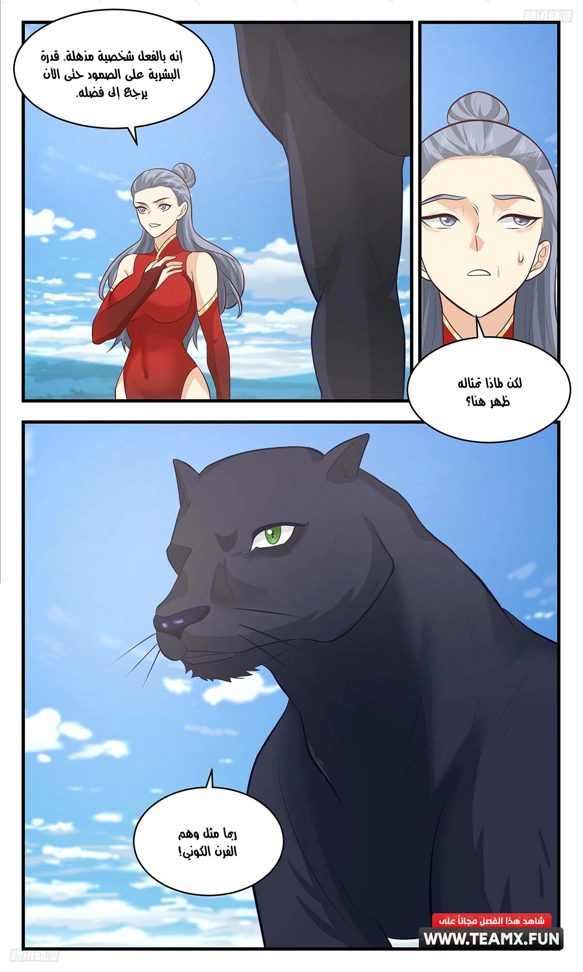 Read Martial Peak AR Manga Online
