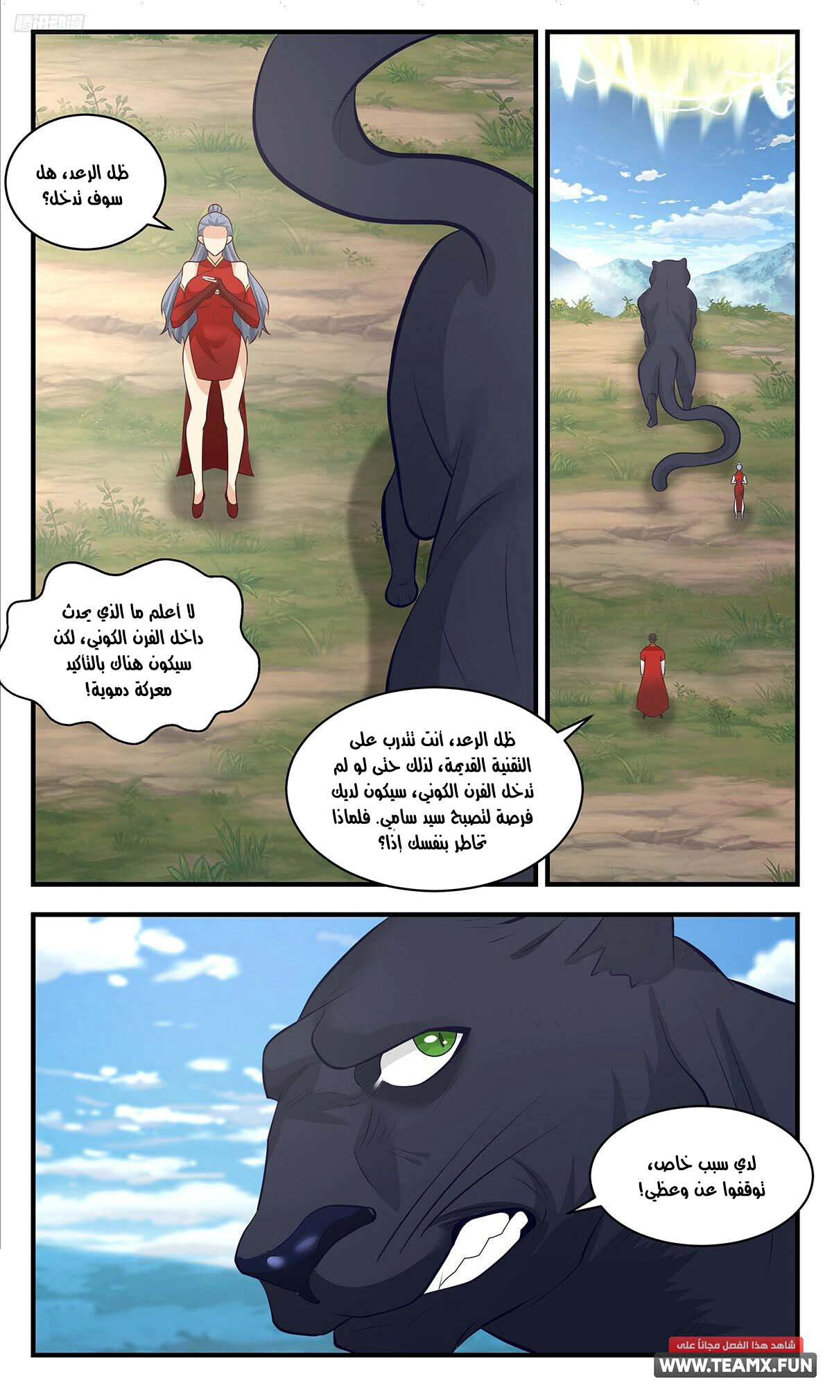 Read Martial Peak AR Manga Online