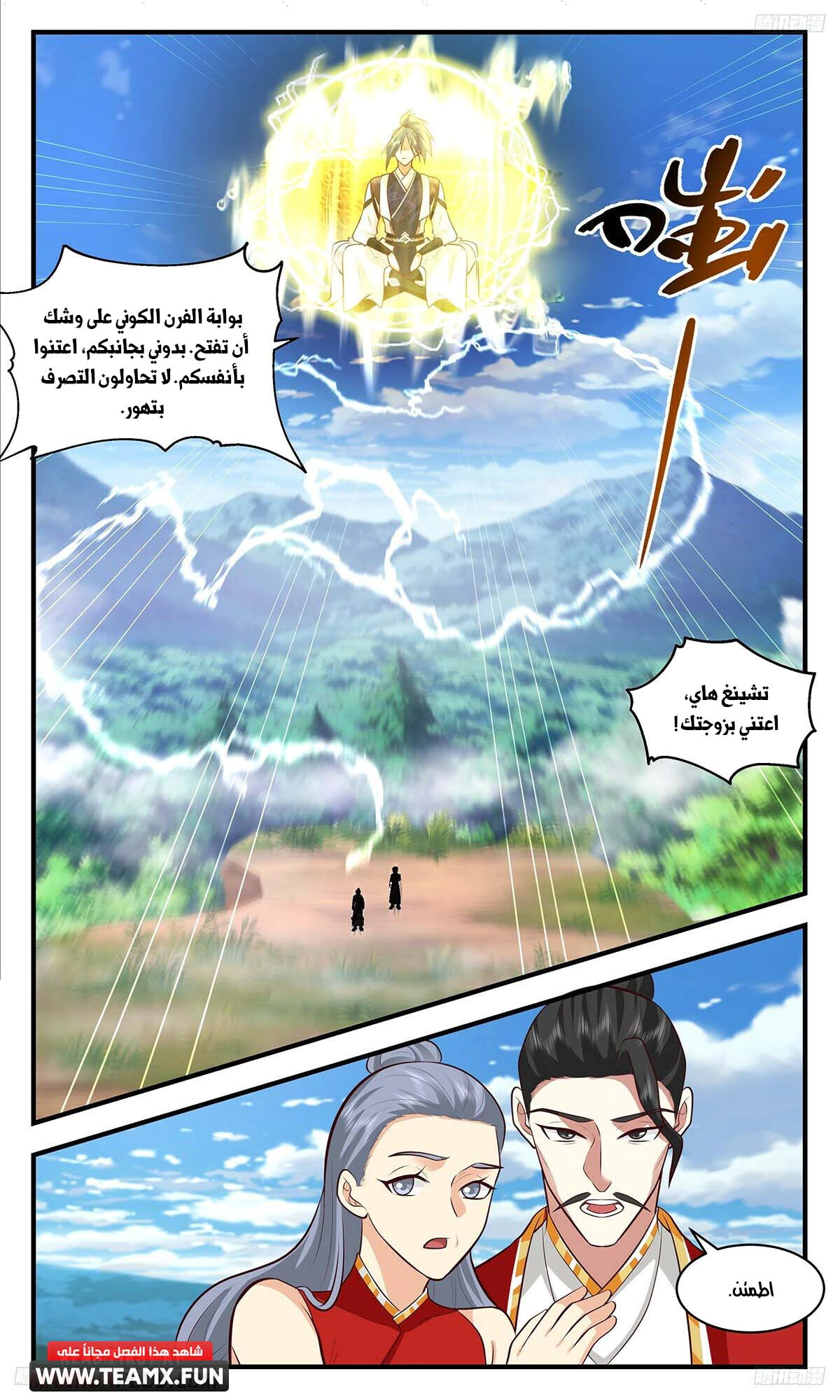 Read Martial Peak AR Manga Online