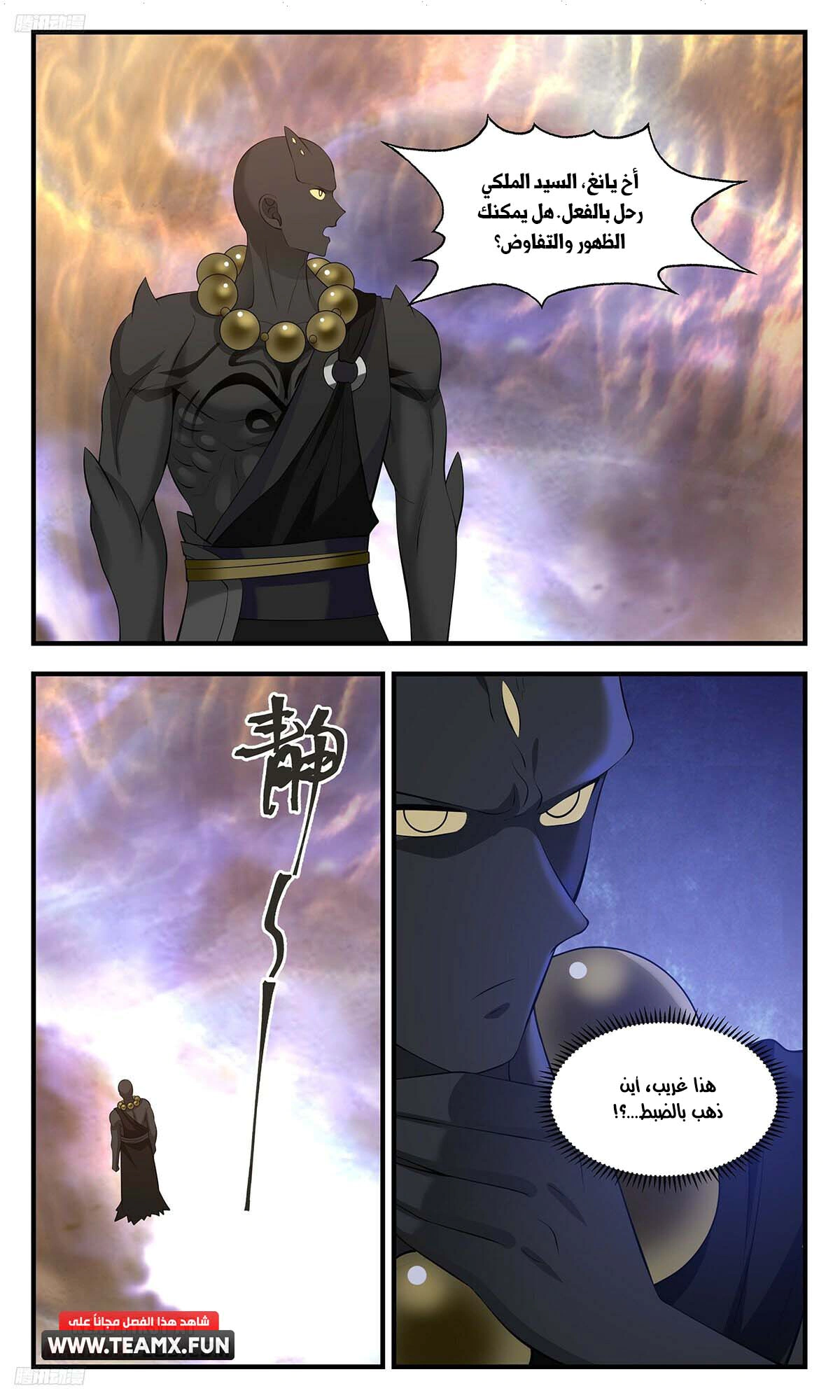 Read Martial Peak AR Manga Online