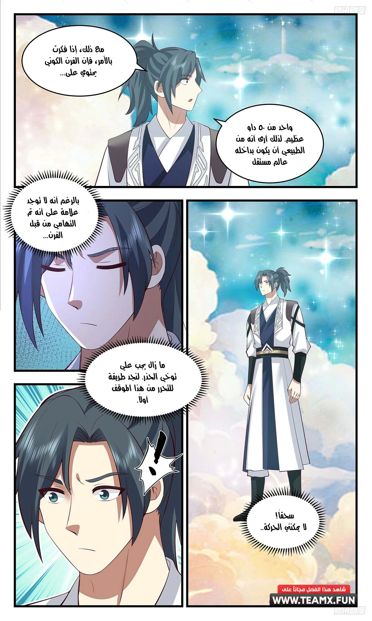 Read Martial Peak AR Manga Online