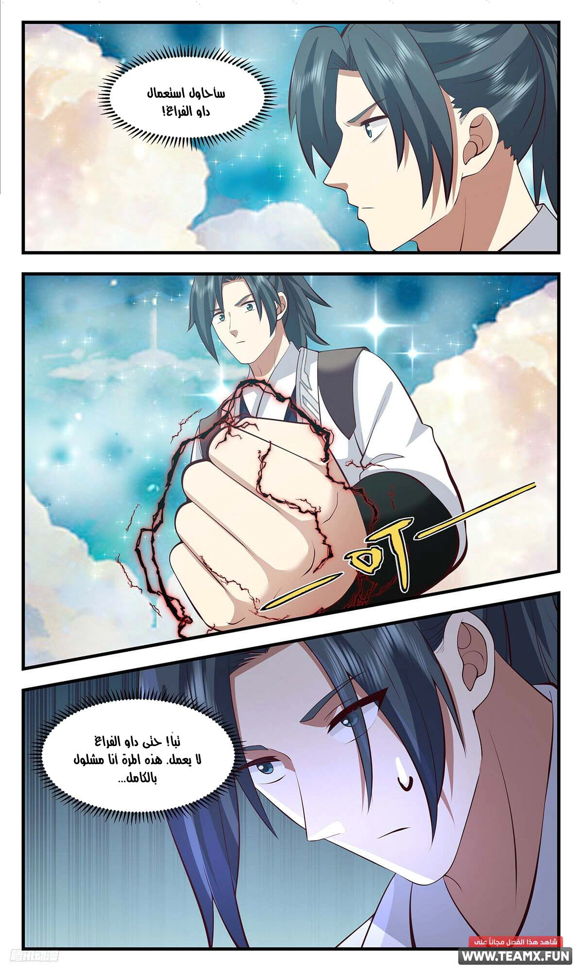 Read Martial Peak AR Manga Online