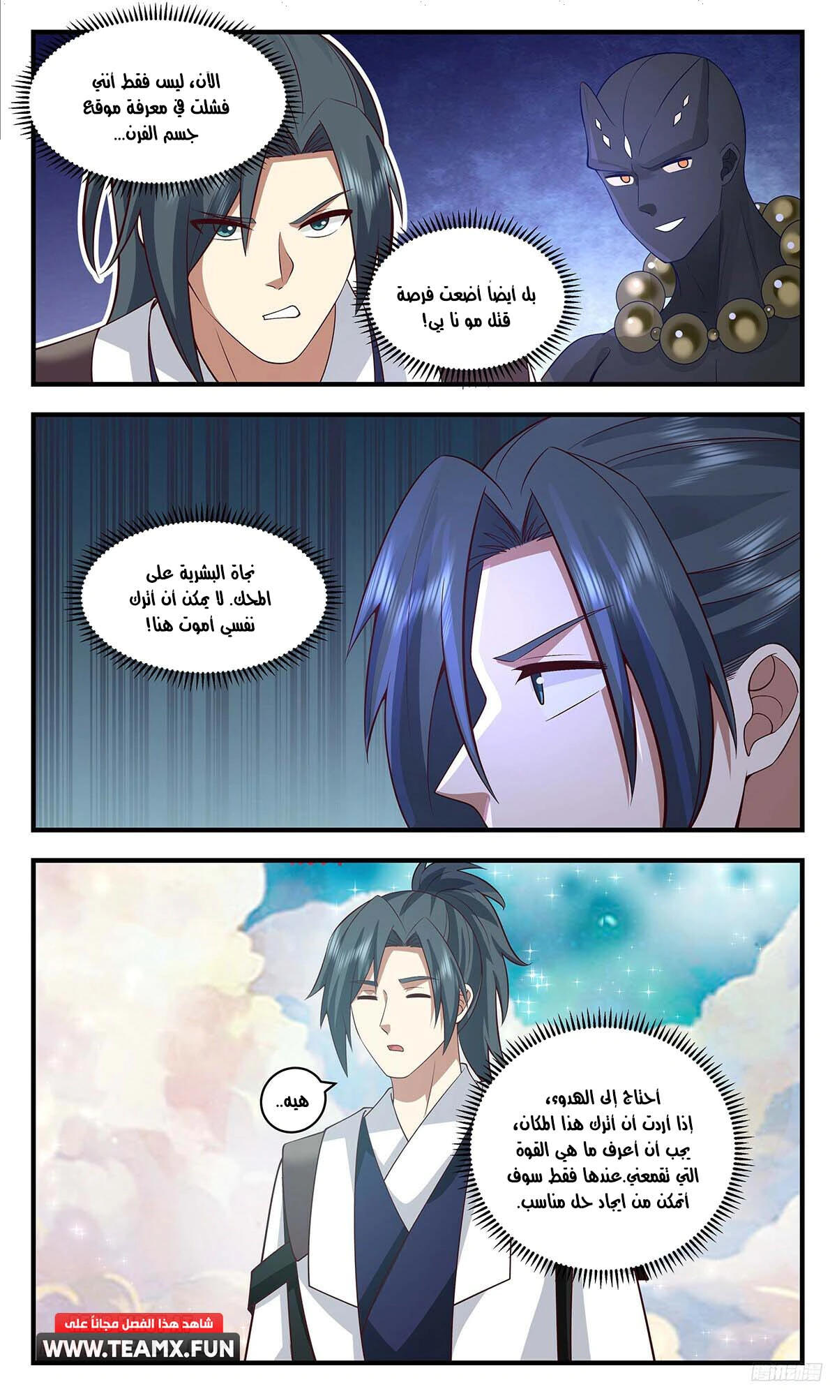 Read Martial Peak AR Manga Online
