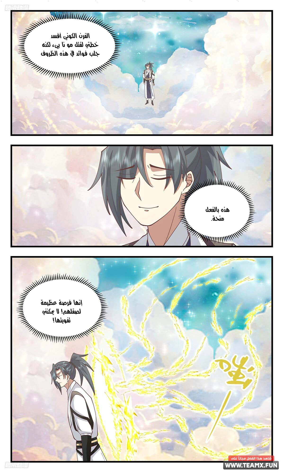 Read Martial Peak AR Manga Online