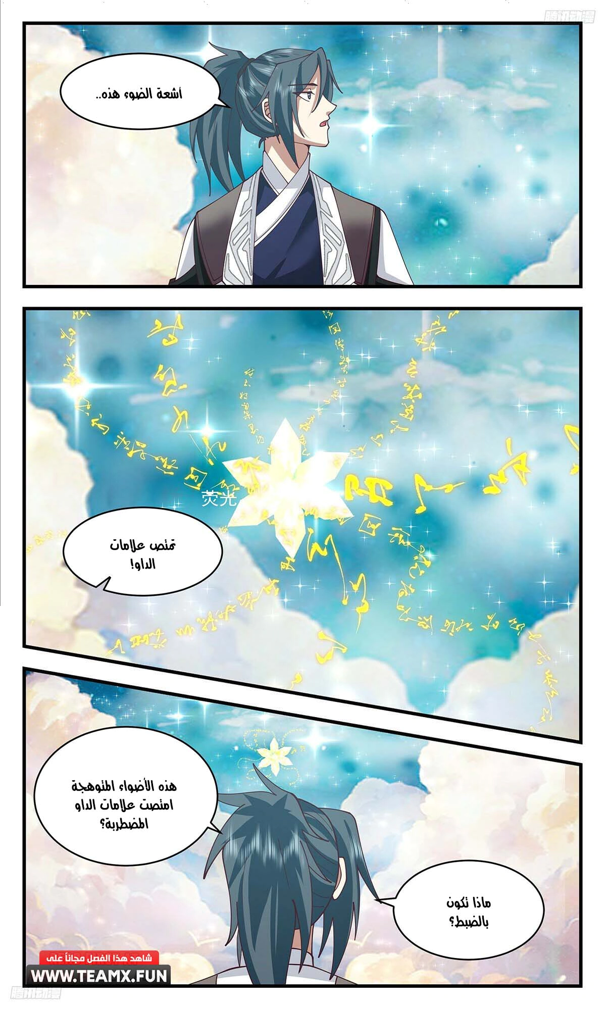 Read Martial Peak AR Manga Online