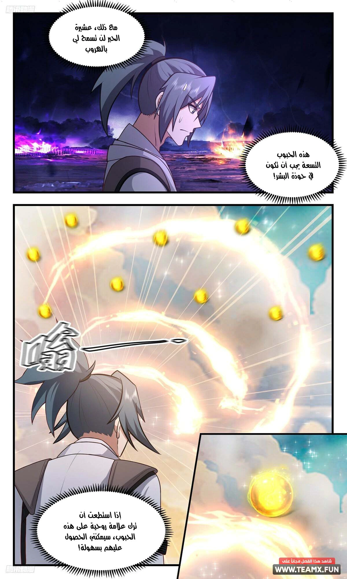 Read Martial Peak AR Manga Online