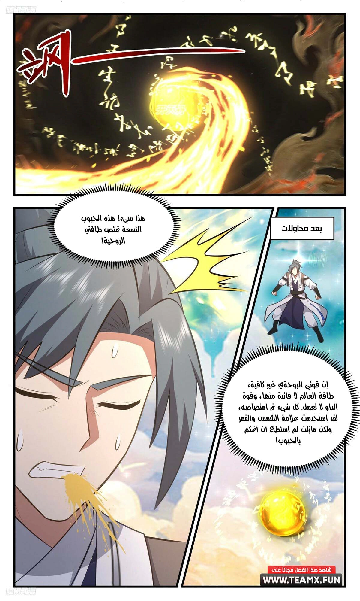 Read Martial Peak AR Manga Online