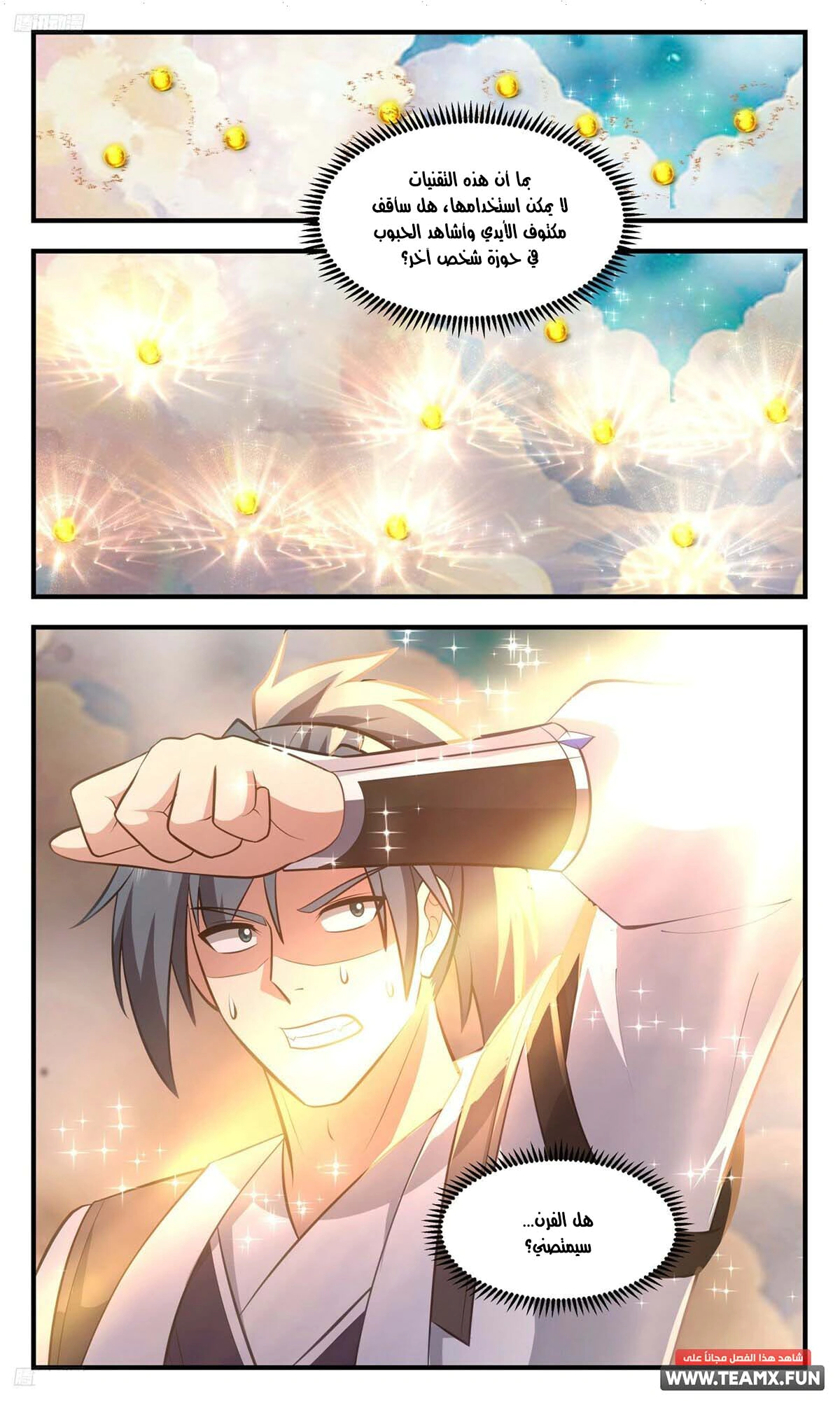 Read Martial Peak AR Manga Online