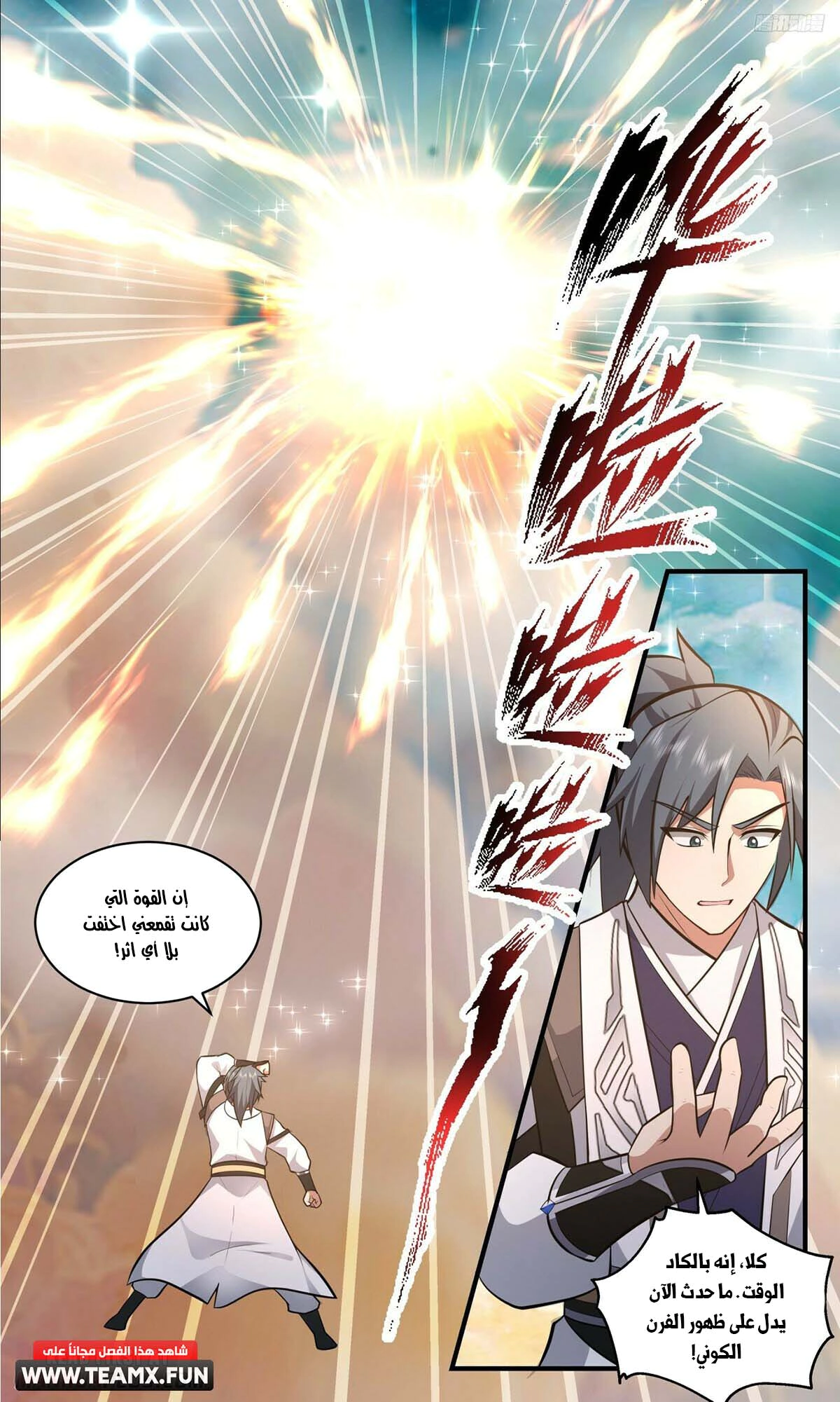 Read Martial Peak AR Manga Online