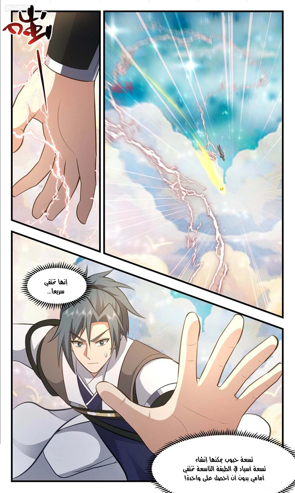 Read Martial Peak AR Manga Online