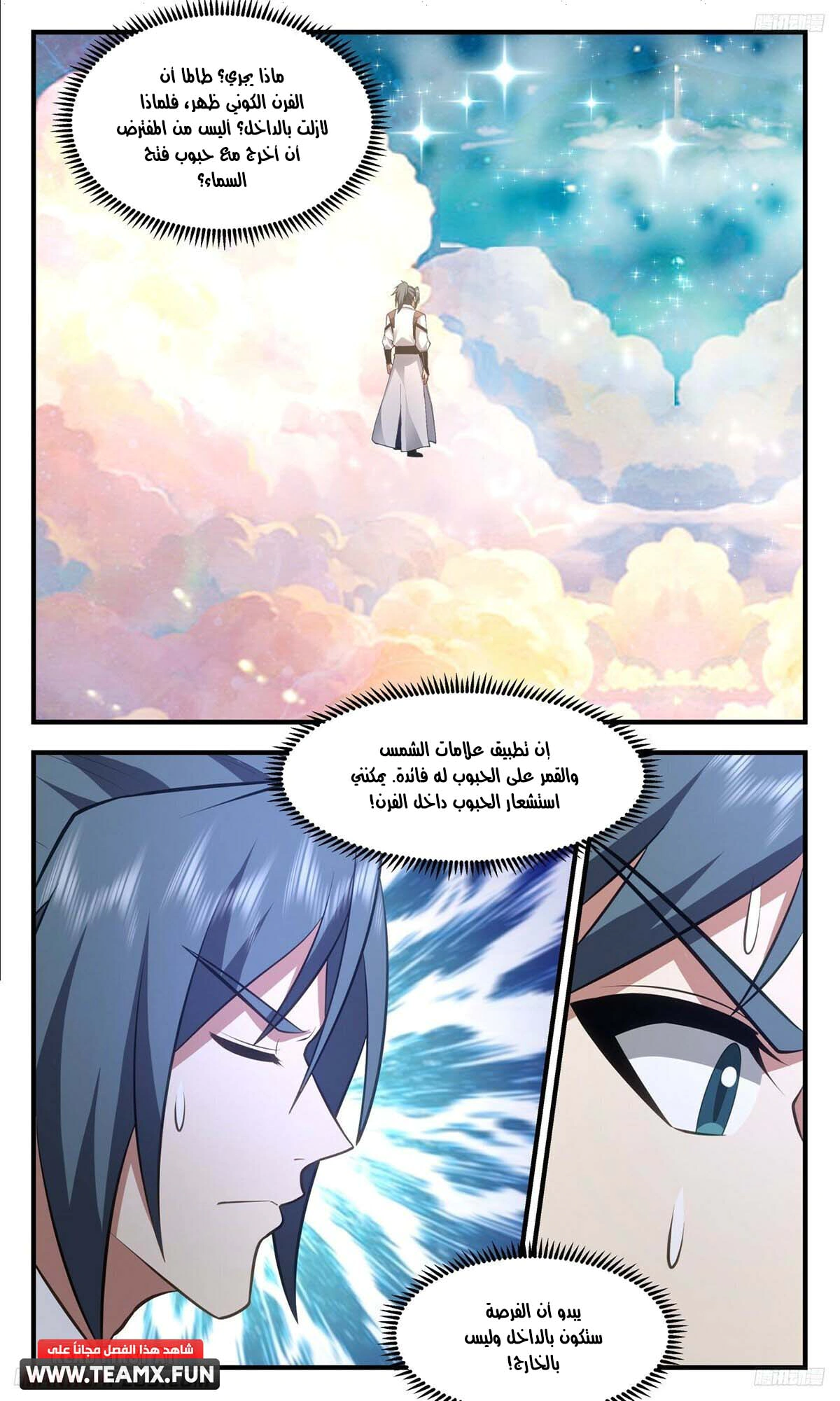 Read Martial Peak AR Manga Online