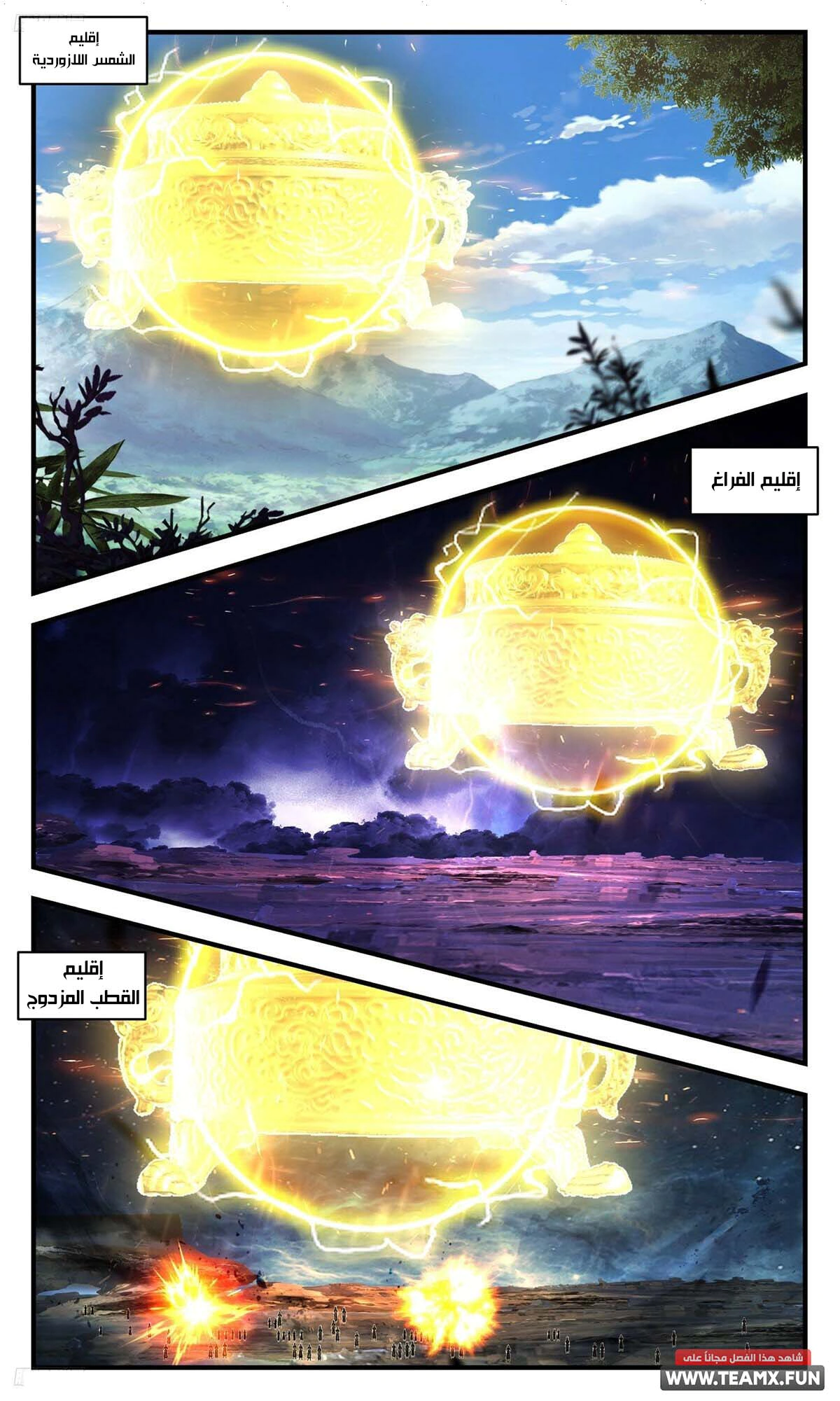 Read Martial Peak AR Manga Online