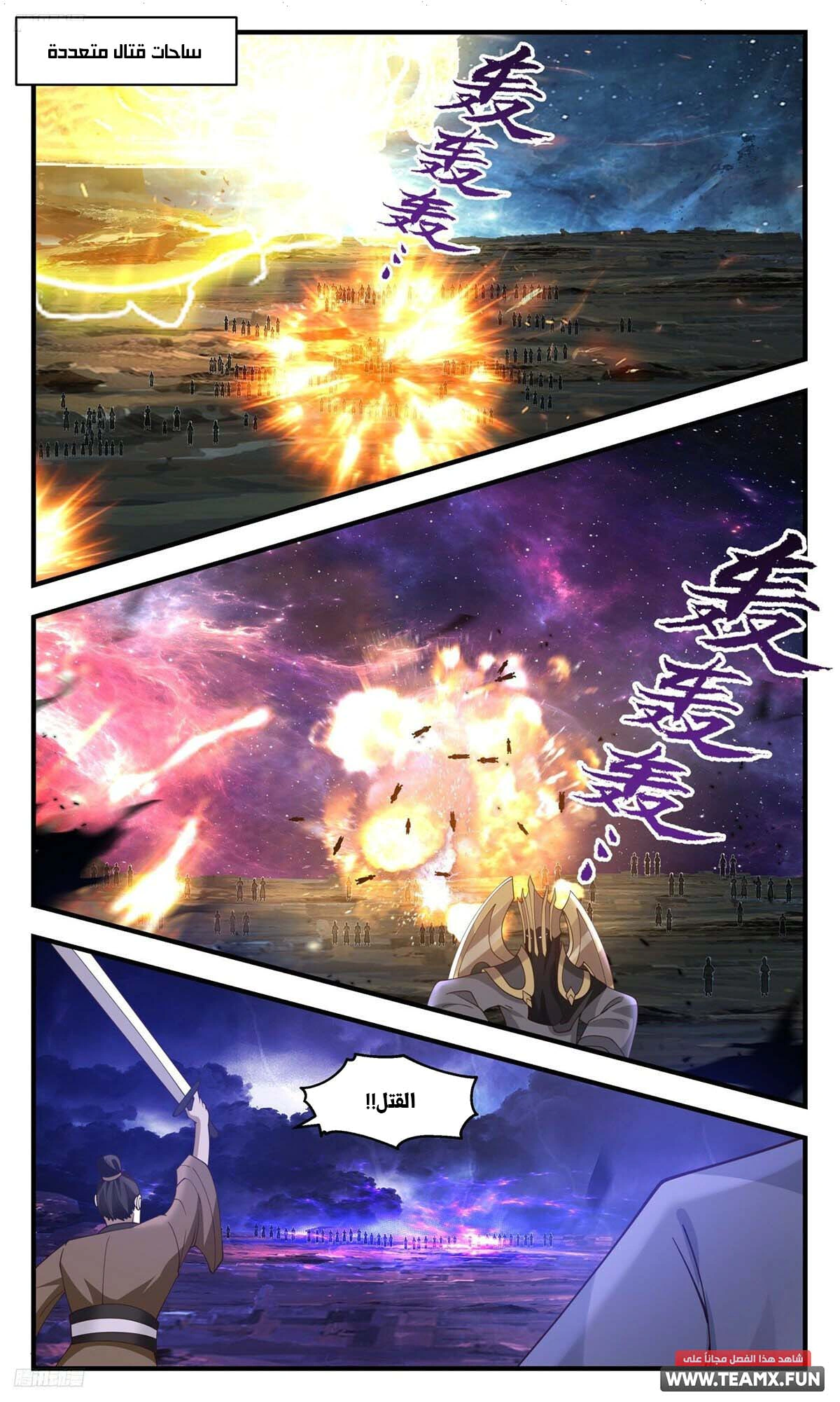 Read Martial Peak AR Manga Online