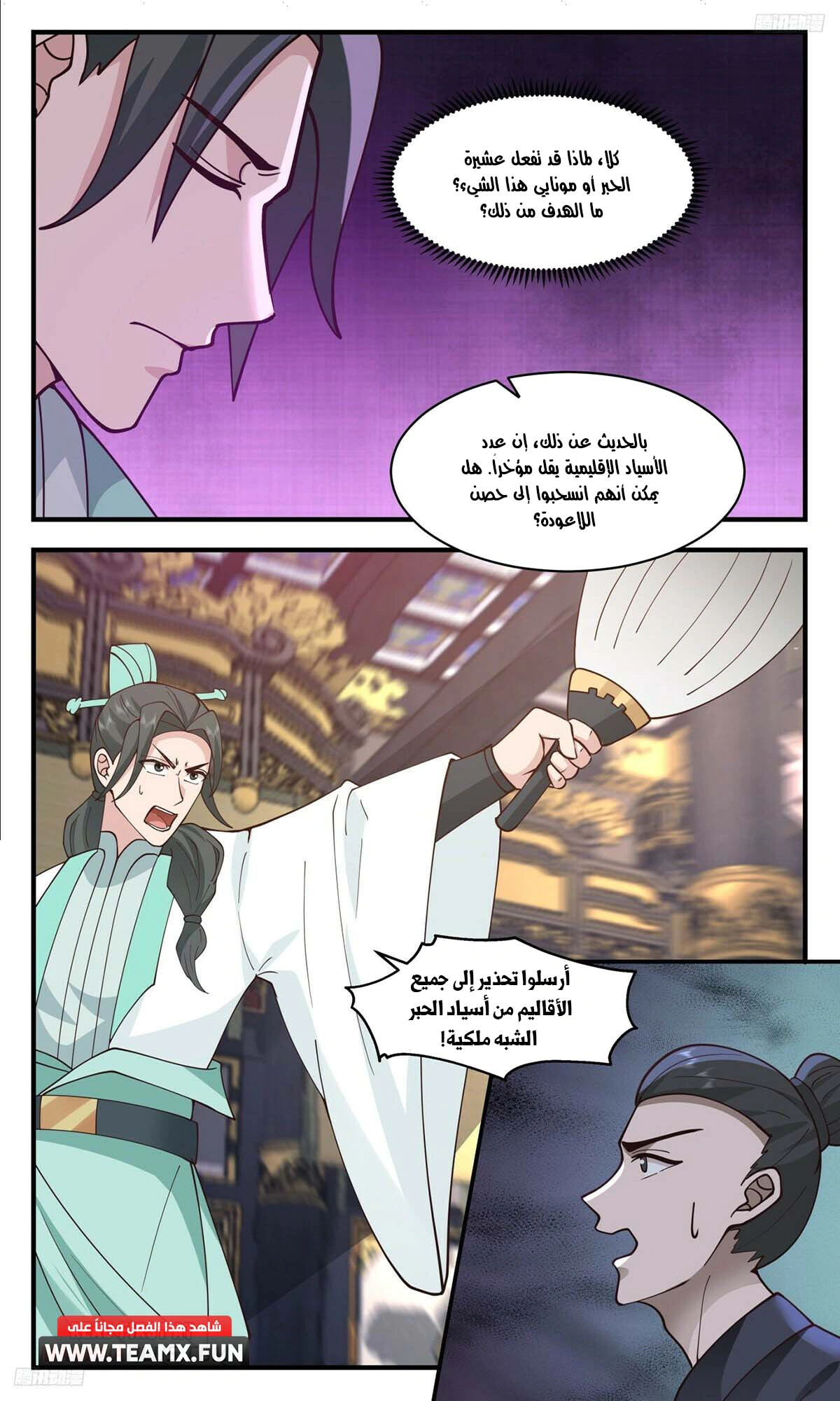 Read Martial Peak AR Manga Online