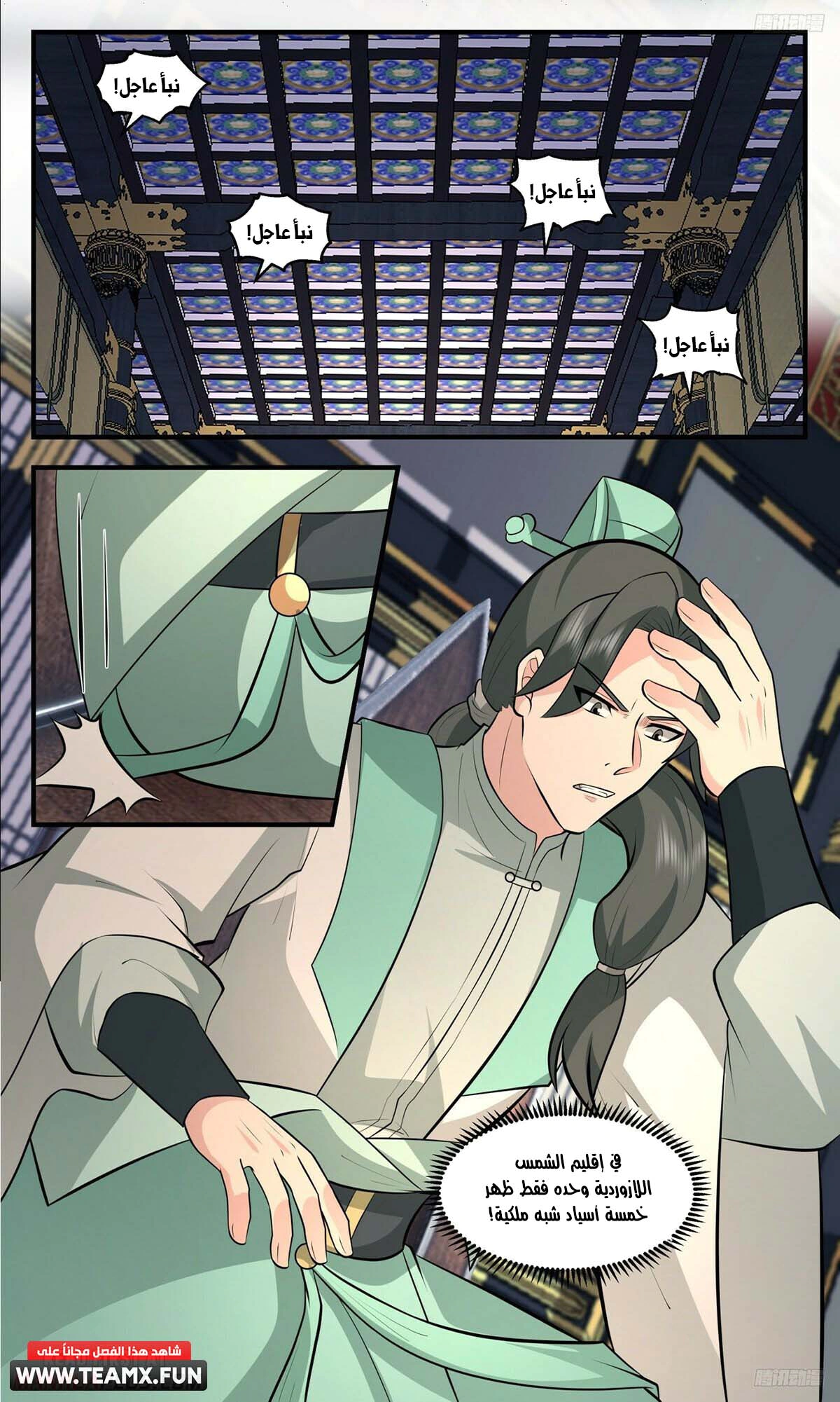 Read Martial Peak AR Manga Online