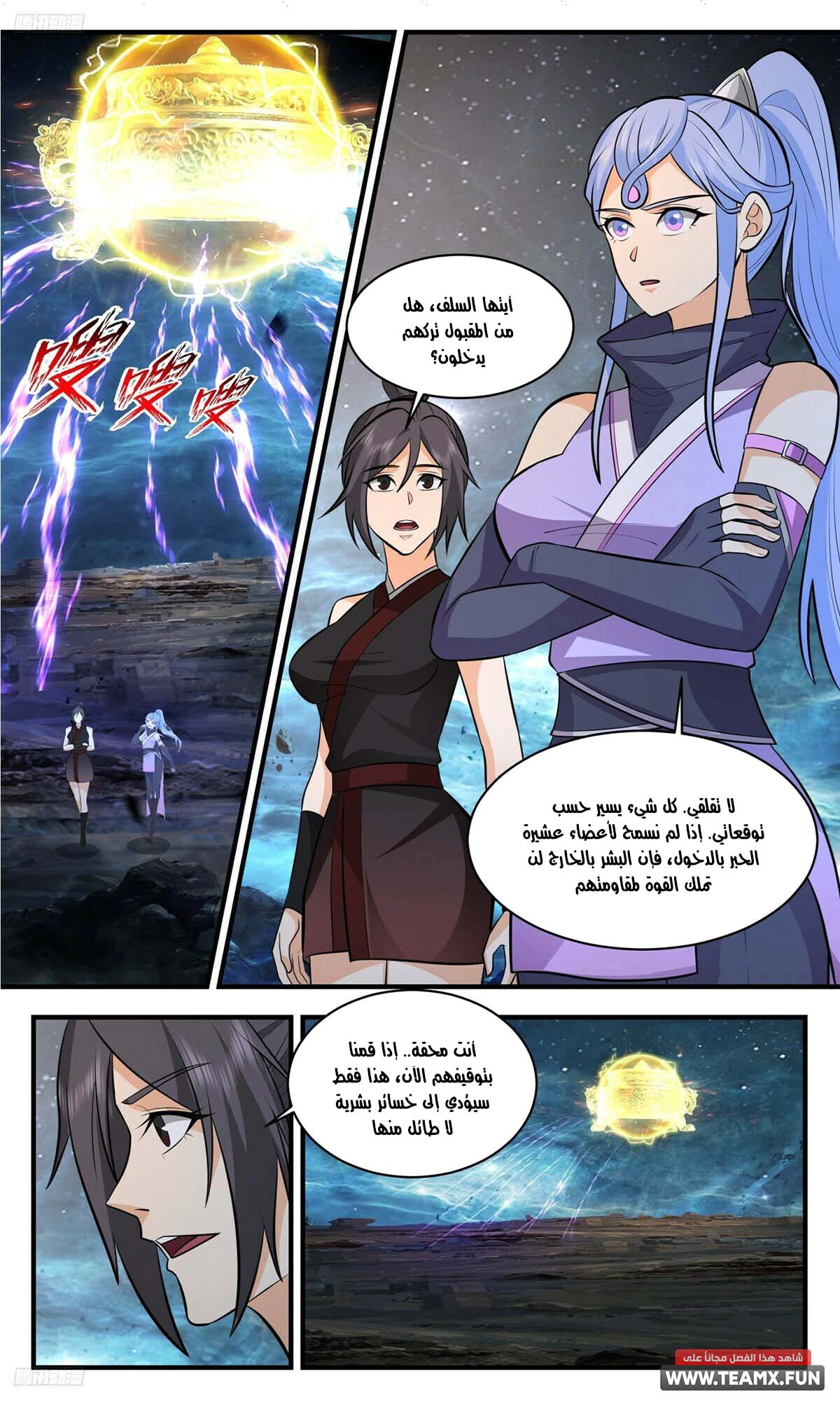Read Martial Peak AR Manga Online