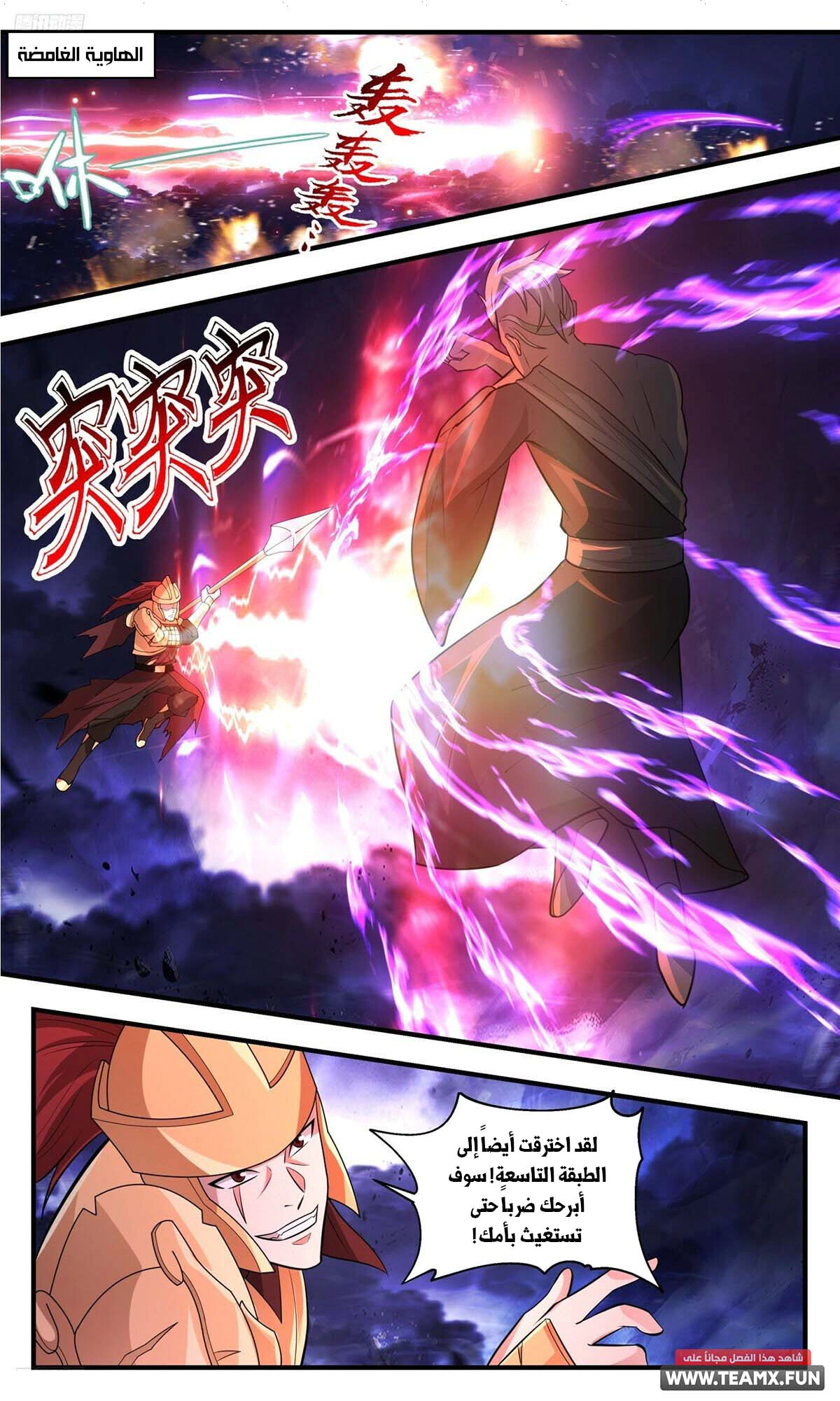 Read Martial Peak AR Manga Online