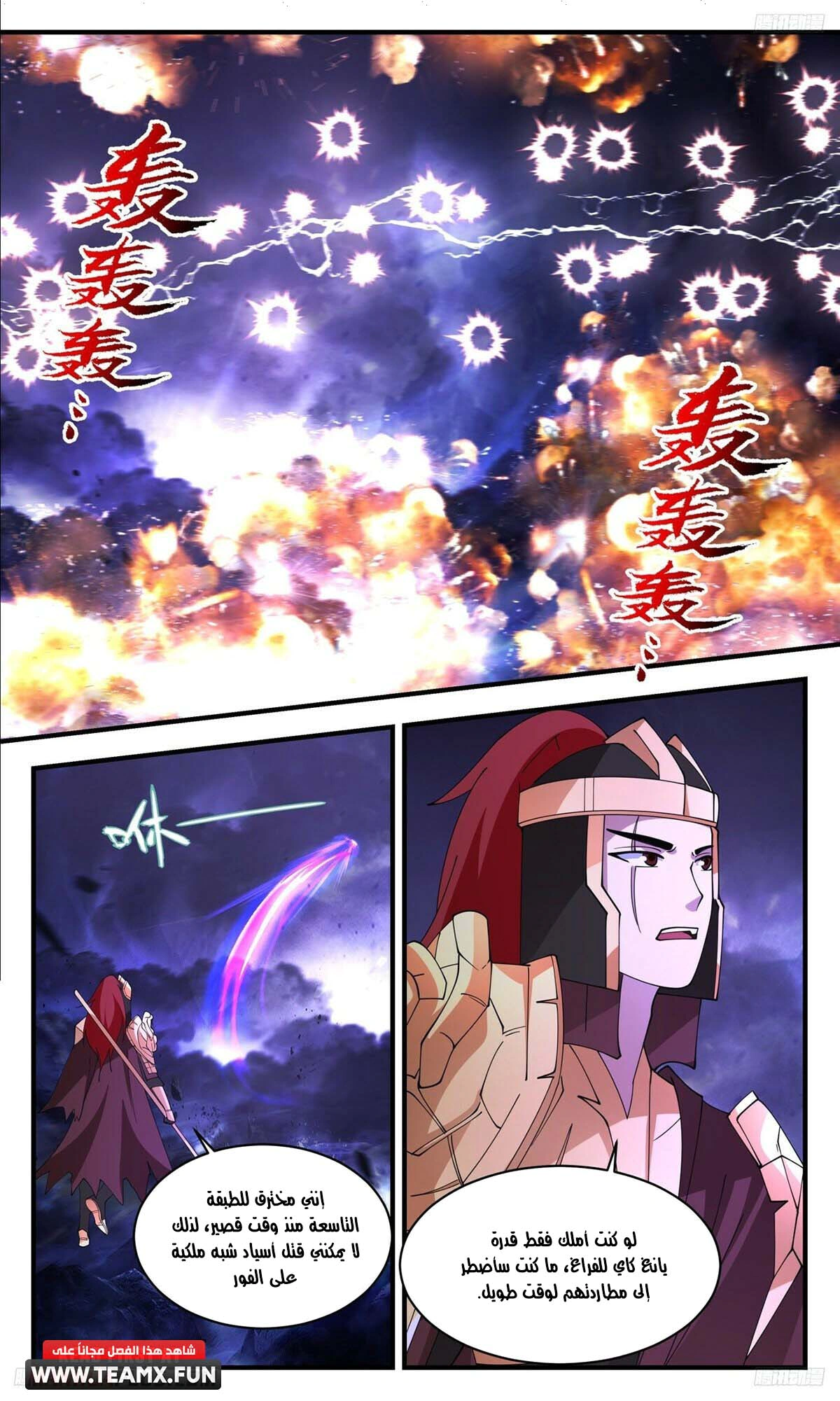 Read Martial Peak AR Manga Online