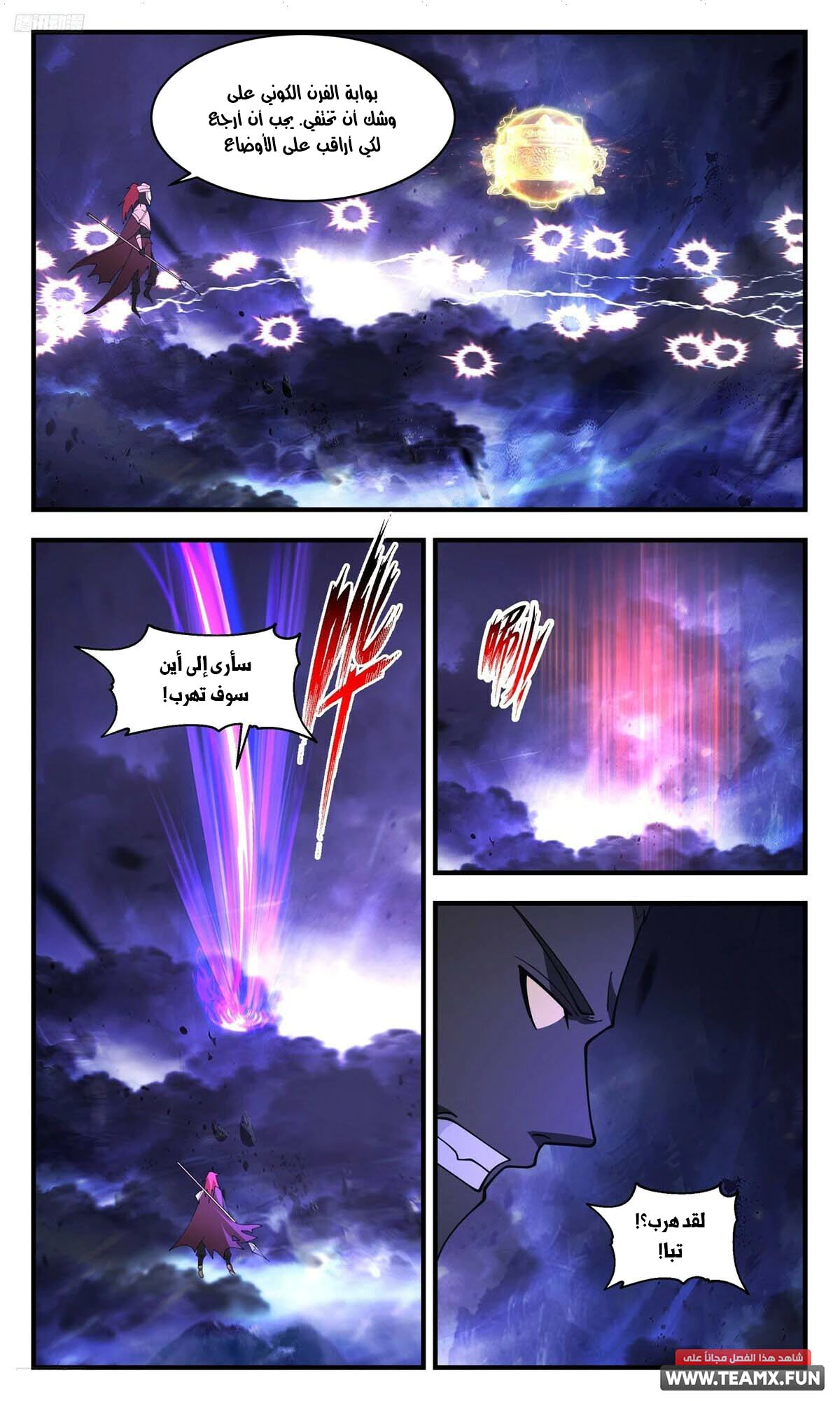 Read Martial Peak AR Manga Online