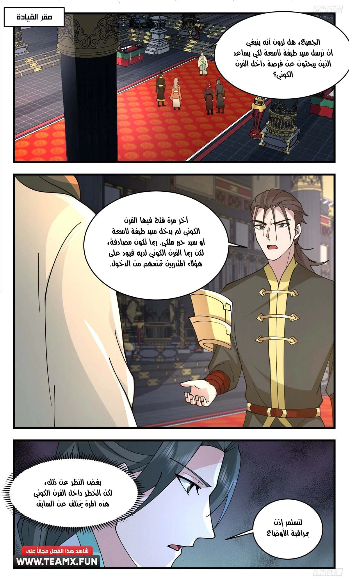 Read Martial Peak AR Manga Online