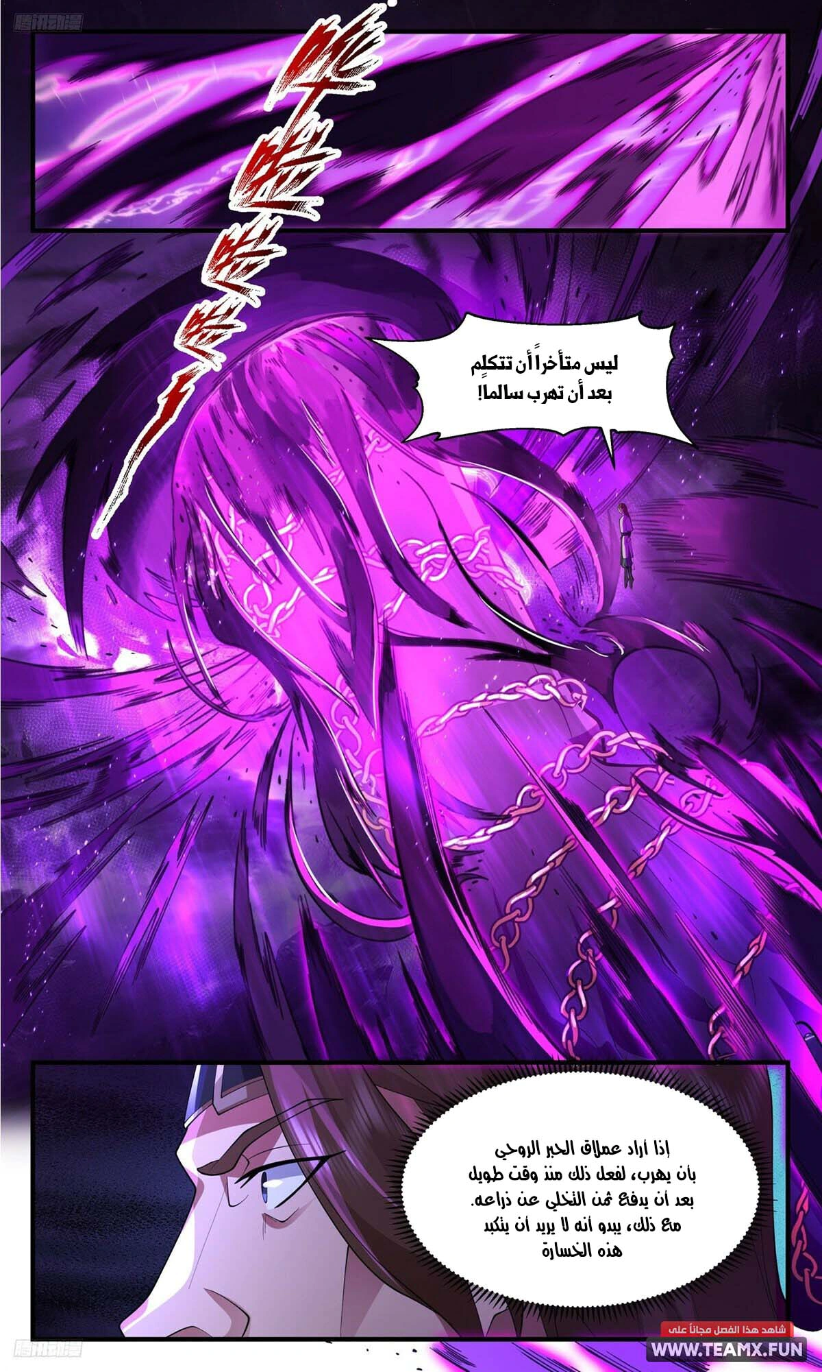 Read Martial Peak AR Manga Online