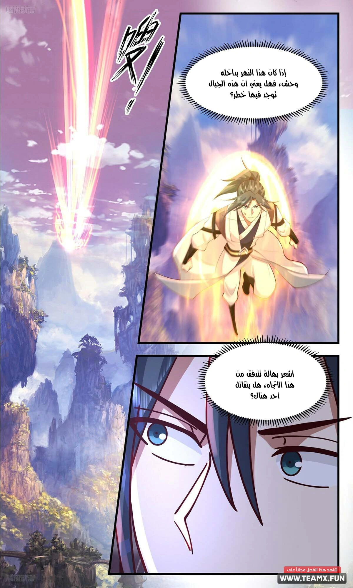 Read Martial Peak AR Manga Online