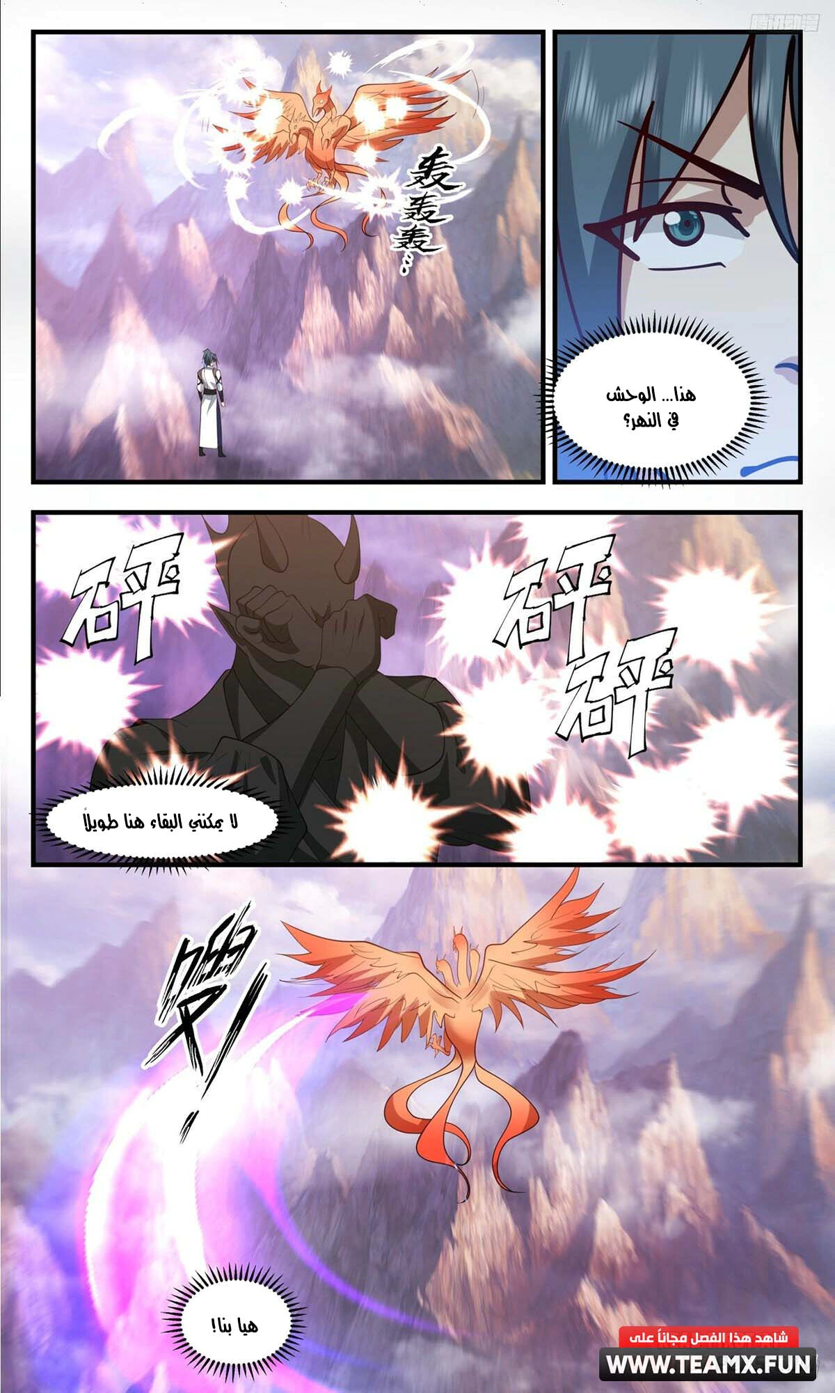 Read Martial Peak AR Manga Online