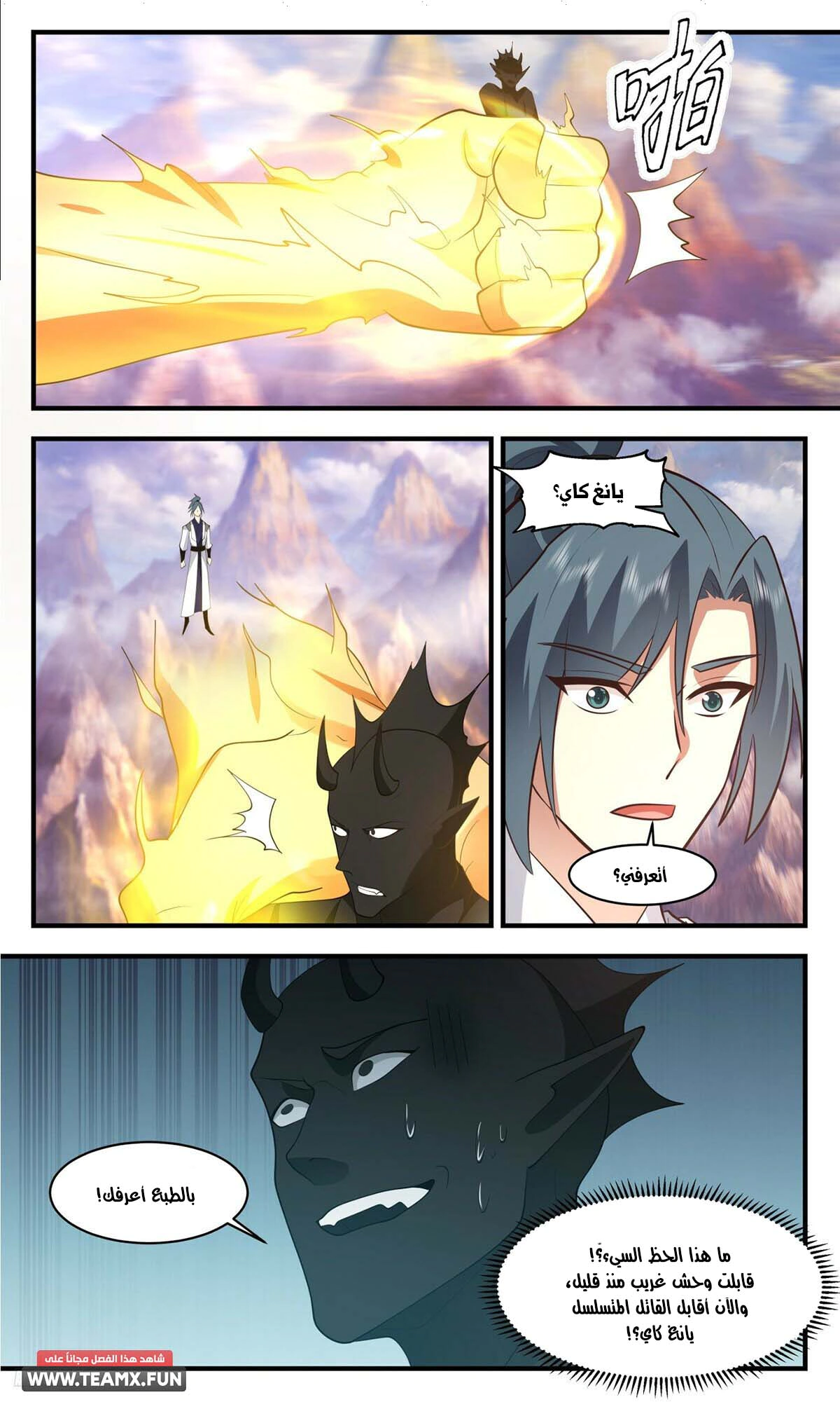Read Martial Peak AR Manga Online