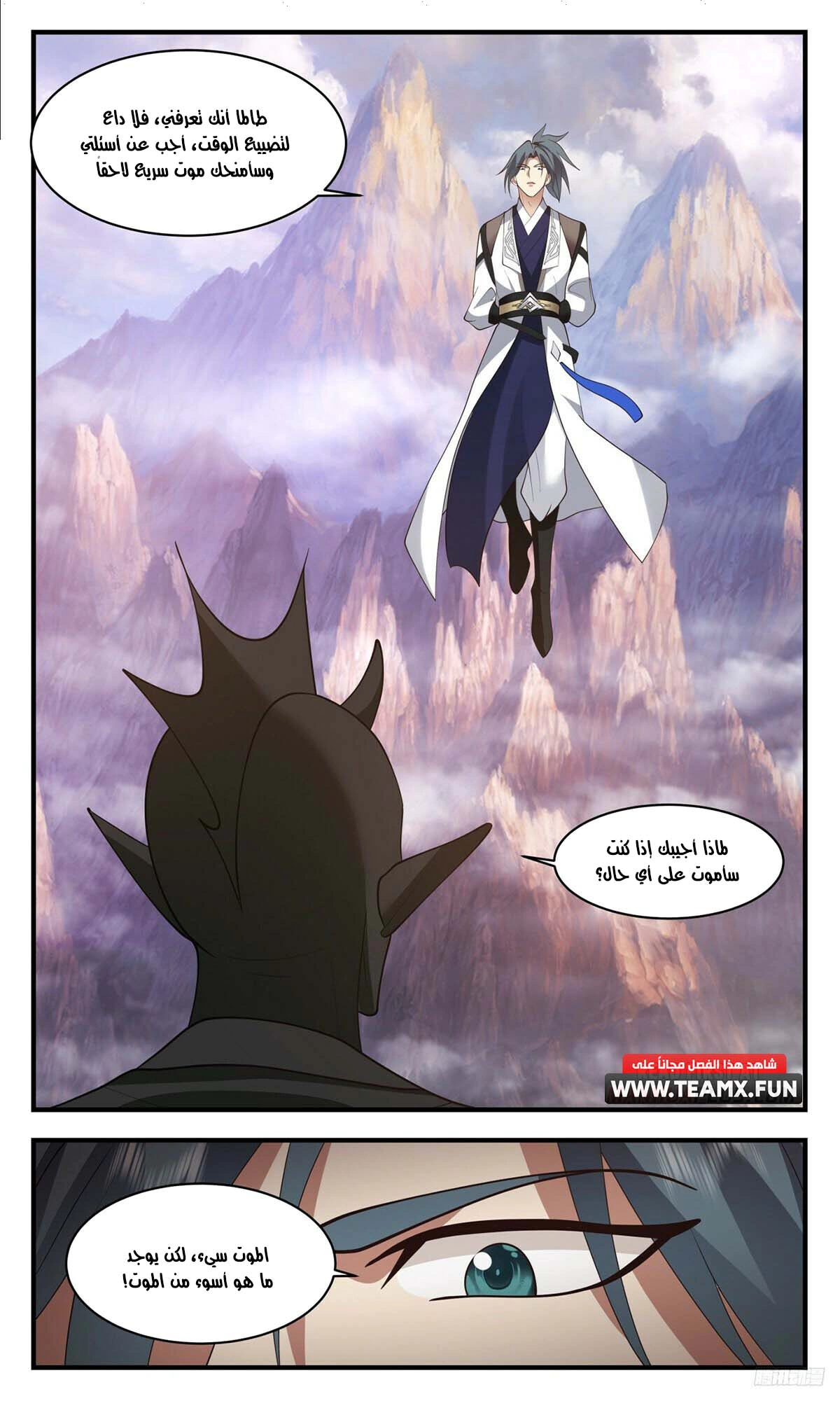 Read Martial Peak AR Manga Online