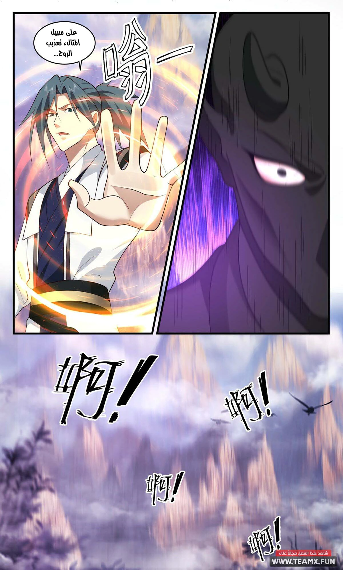 Read Martial Peak AR Manga Online