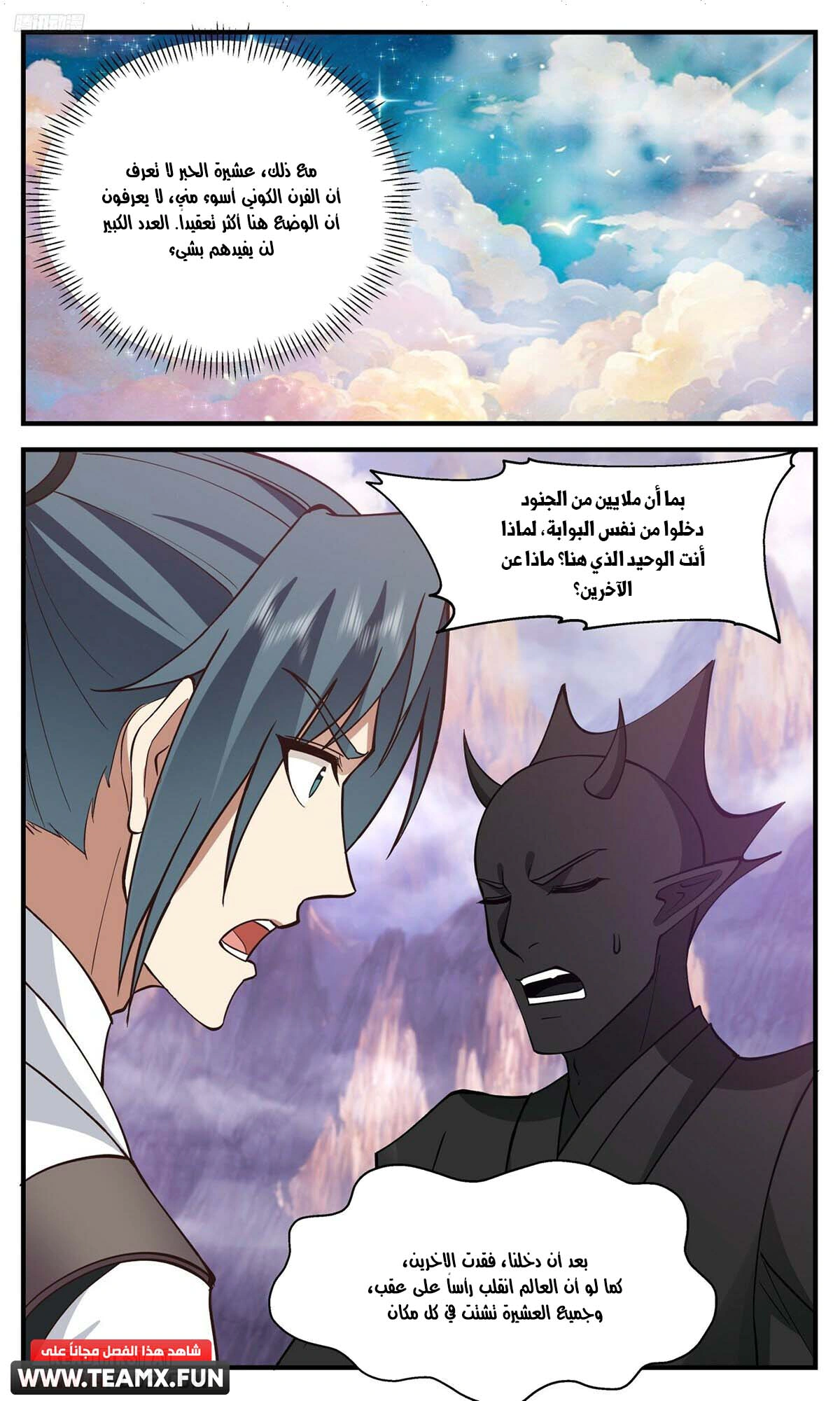 Read Martial Peak AR Manga Online