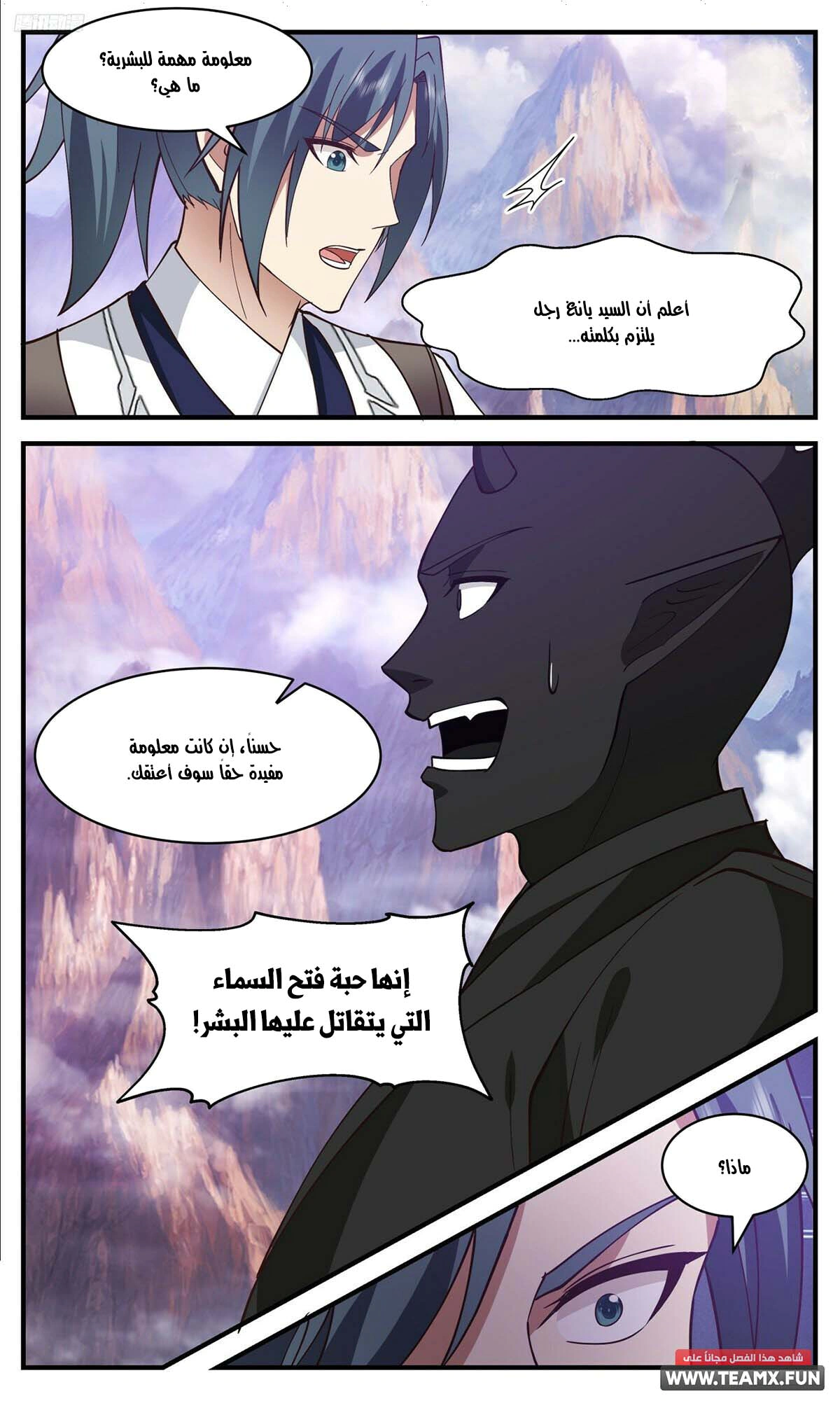 Read Martial Peak AR Manga Online