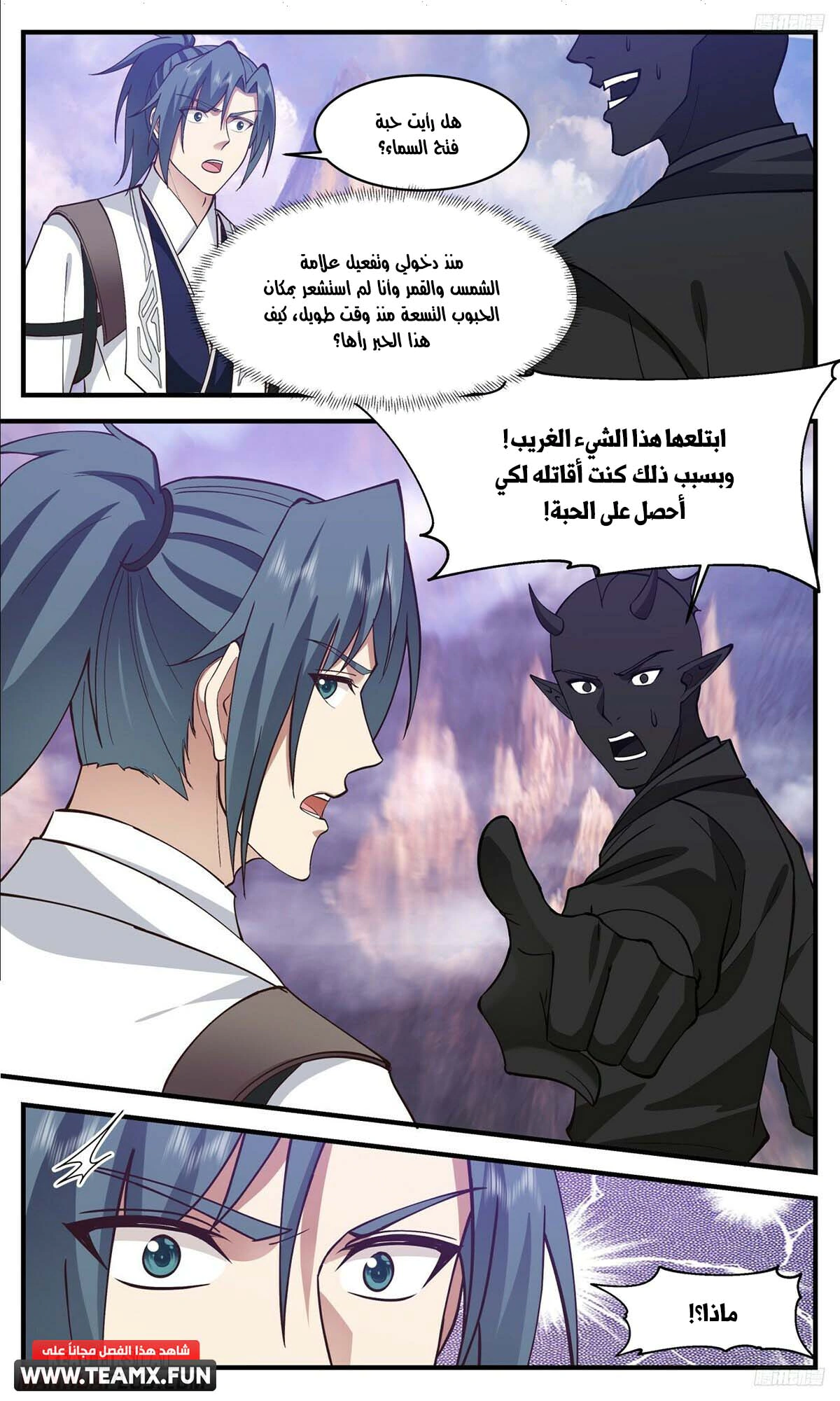Read Martial Peak AR Manga Online