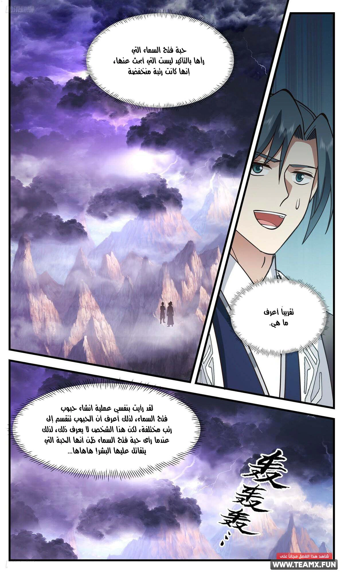Read Martial Peak AR Manga Online