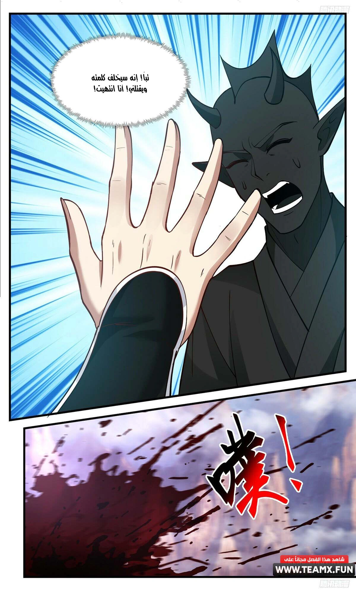 Read Martial Peak AR Manga Online