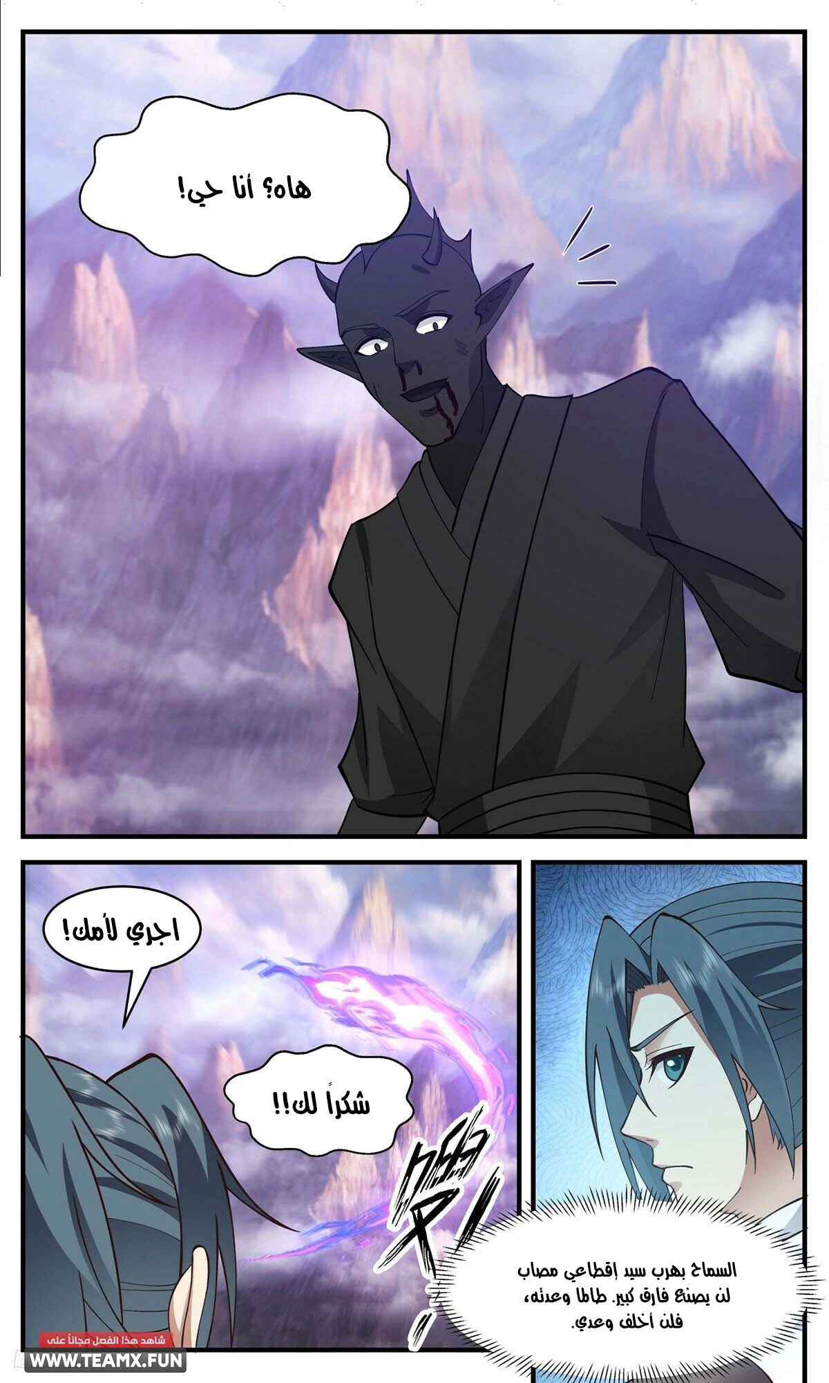 Read Martial Peak AR Manga Online
