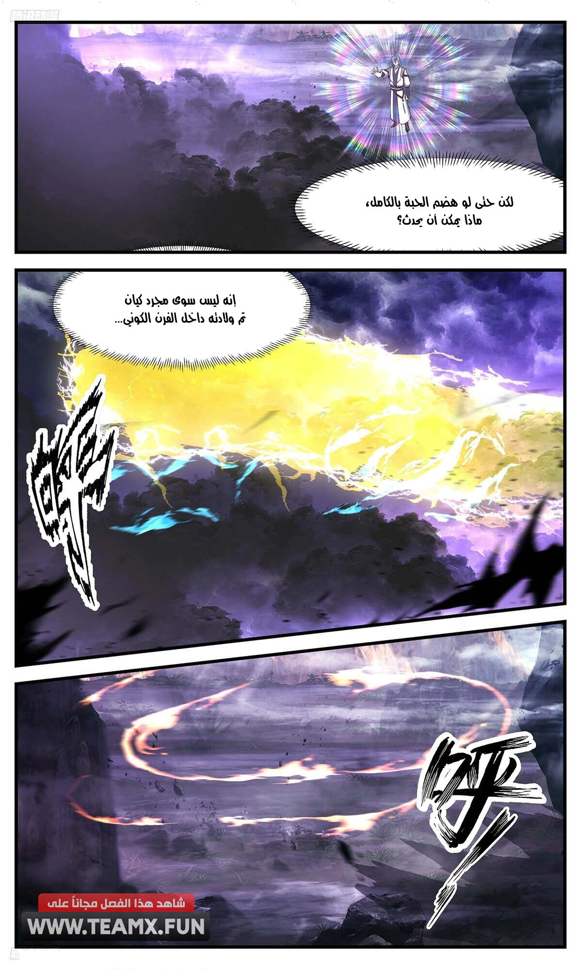 Read Martial Peak AR Manga Online