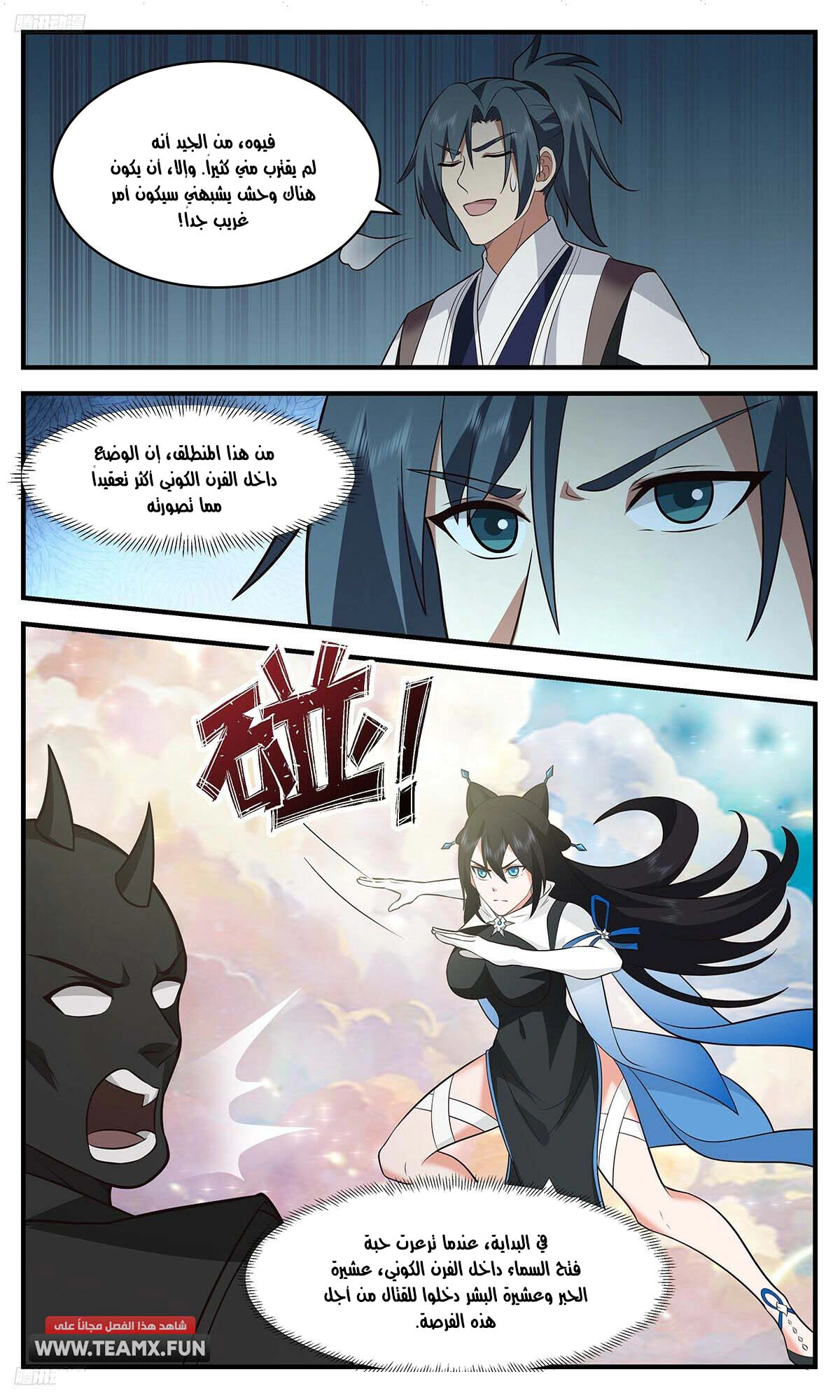 Read Martial Peak AR Manga Online