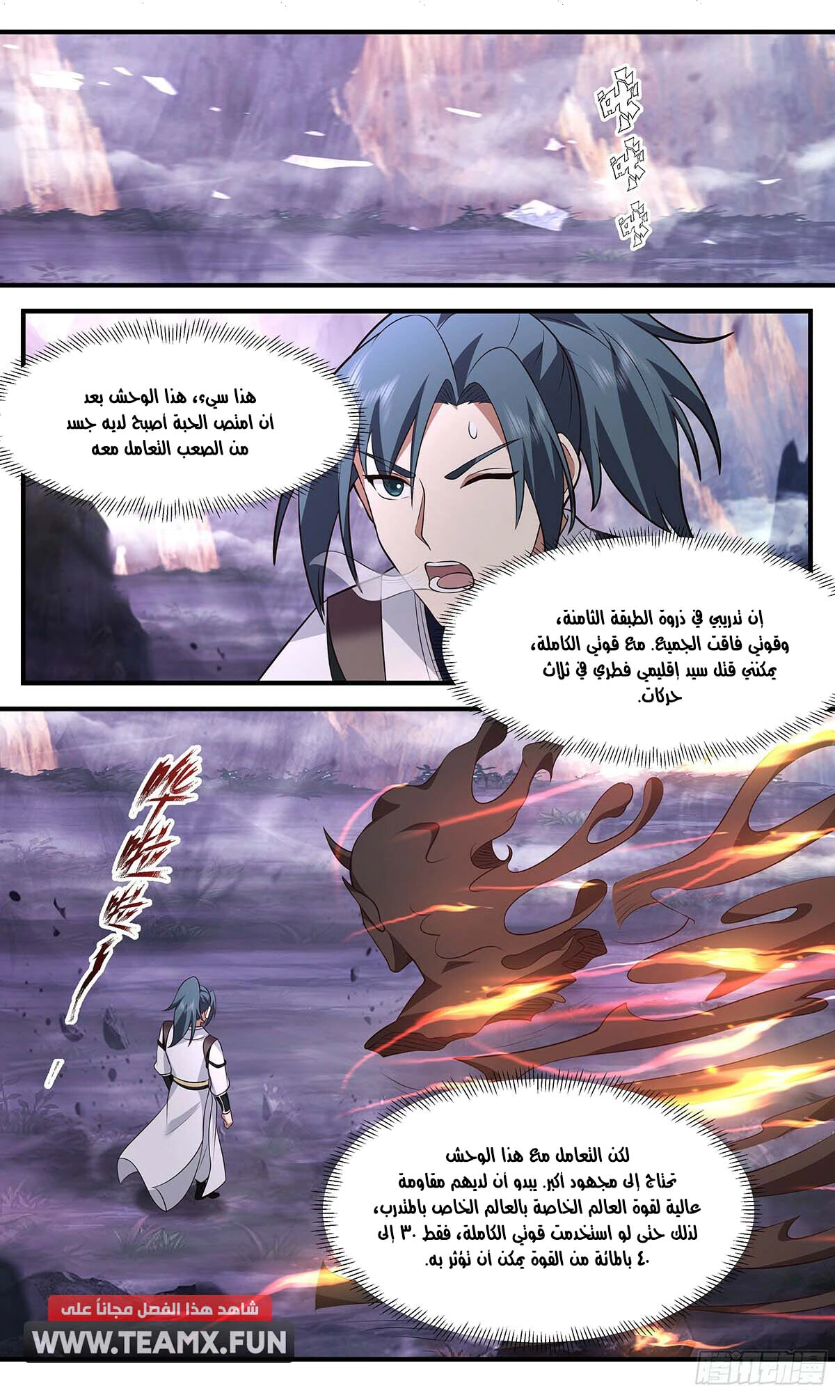 Read Martial Peak AR Manga Online