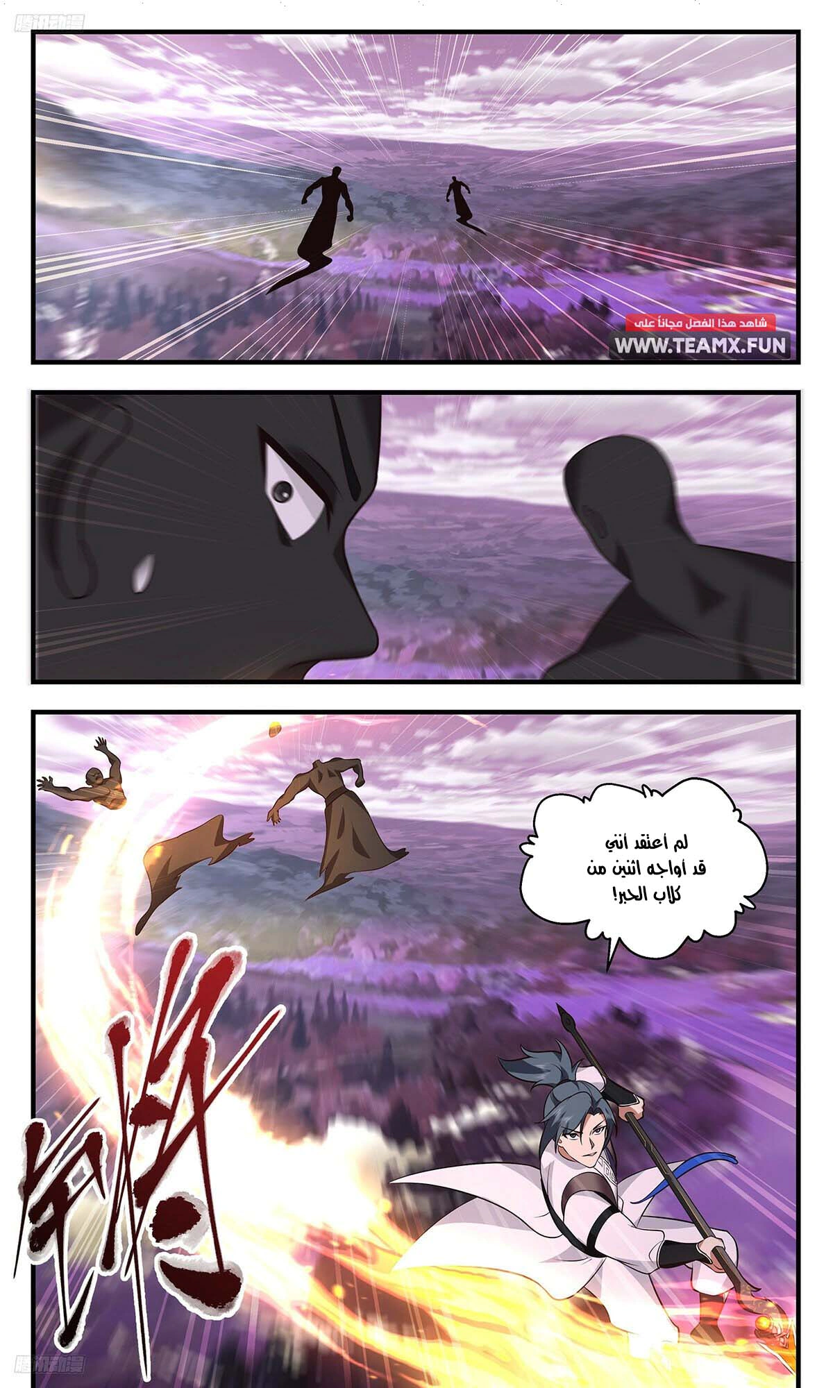 Read Martial Peak AR Manga Online
