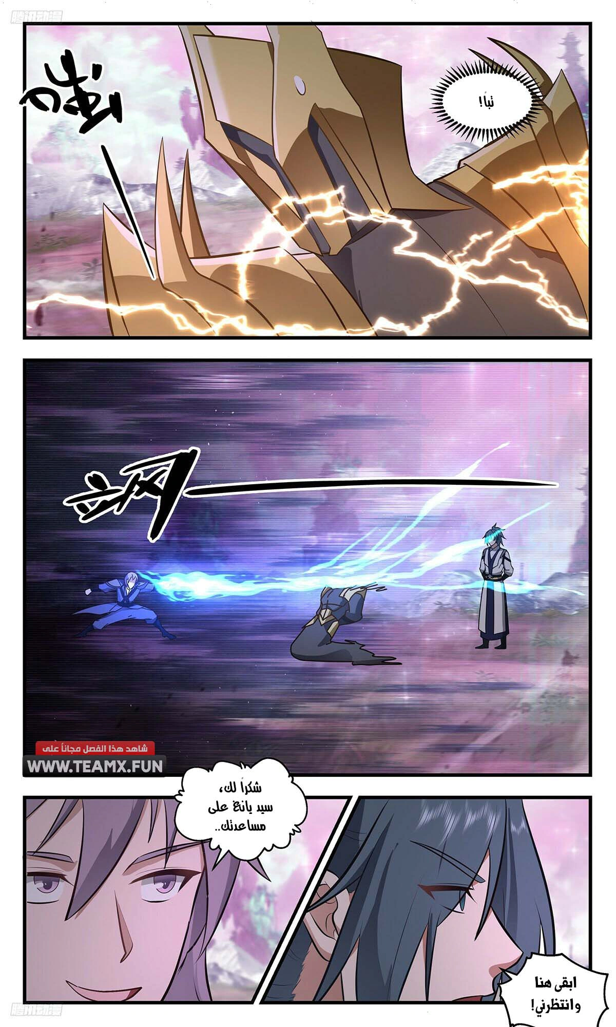 Read Martial Peak AR Manga Online