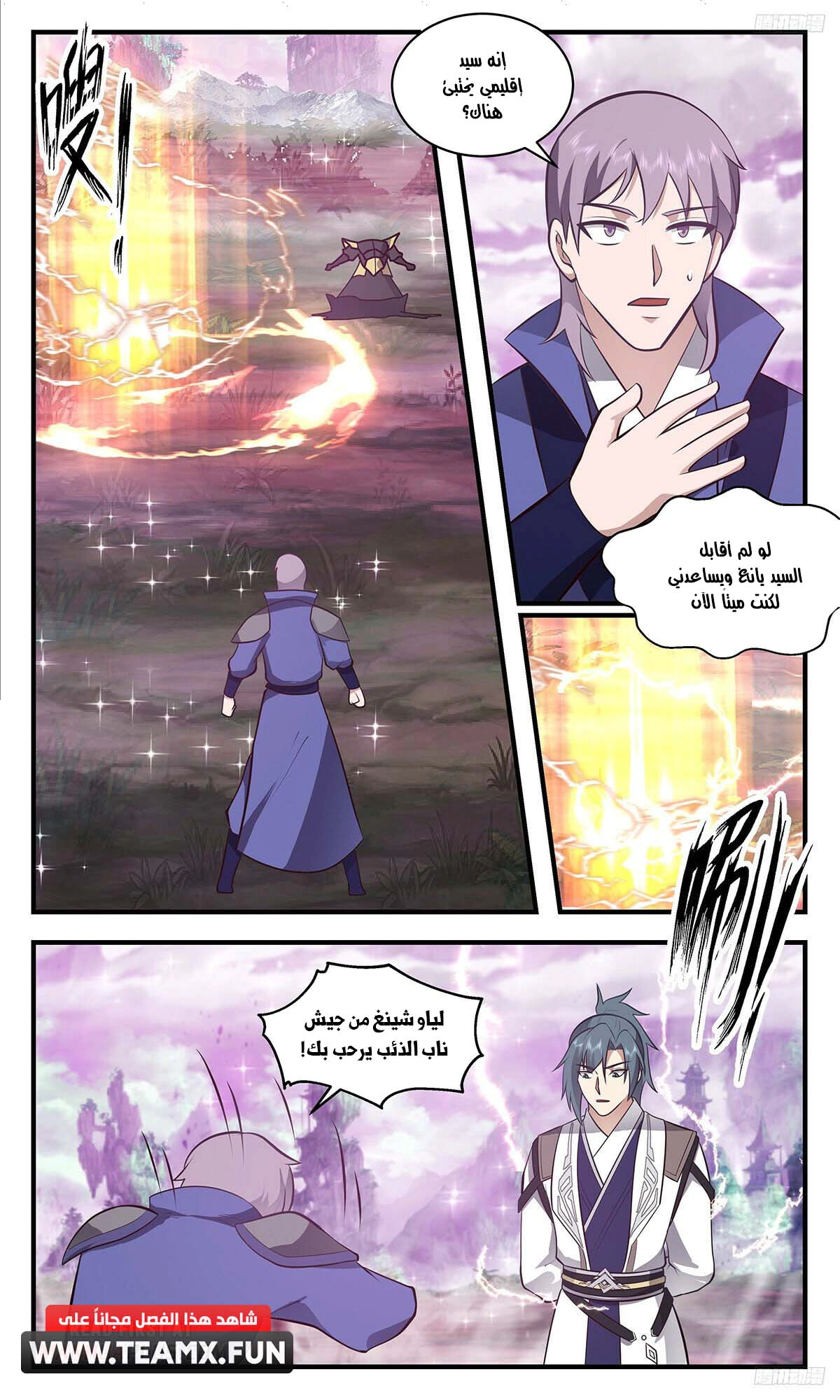 Read Martial Peak AR Manga Online
