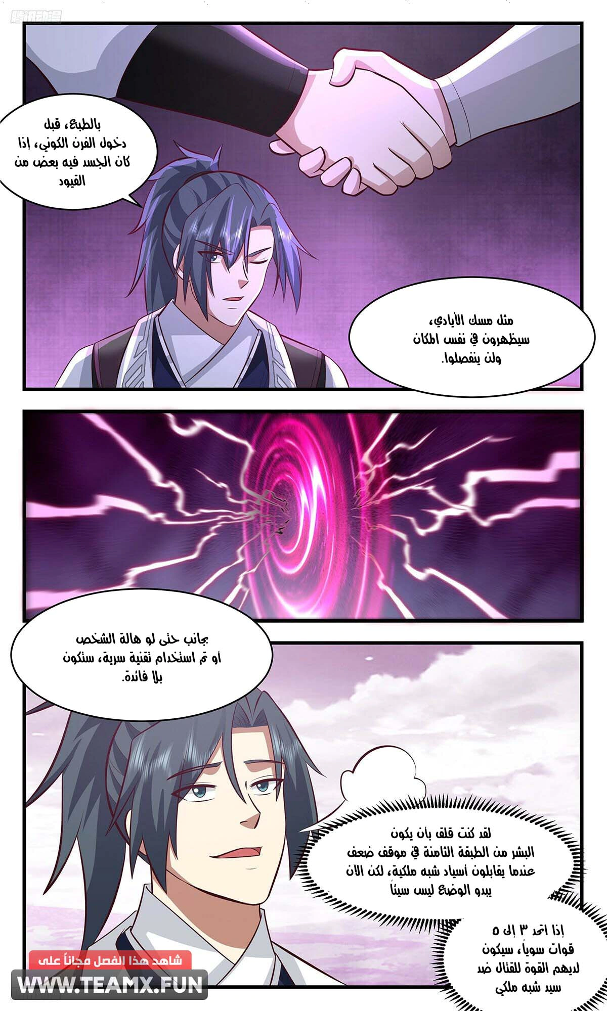 Read Martial Peak AR Manga Online