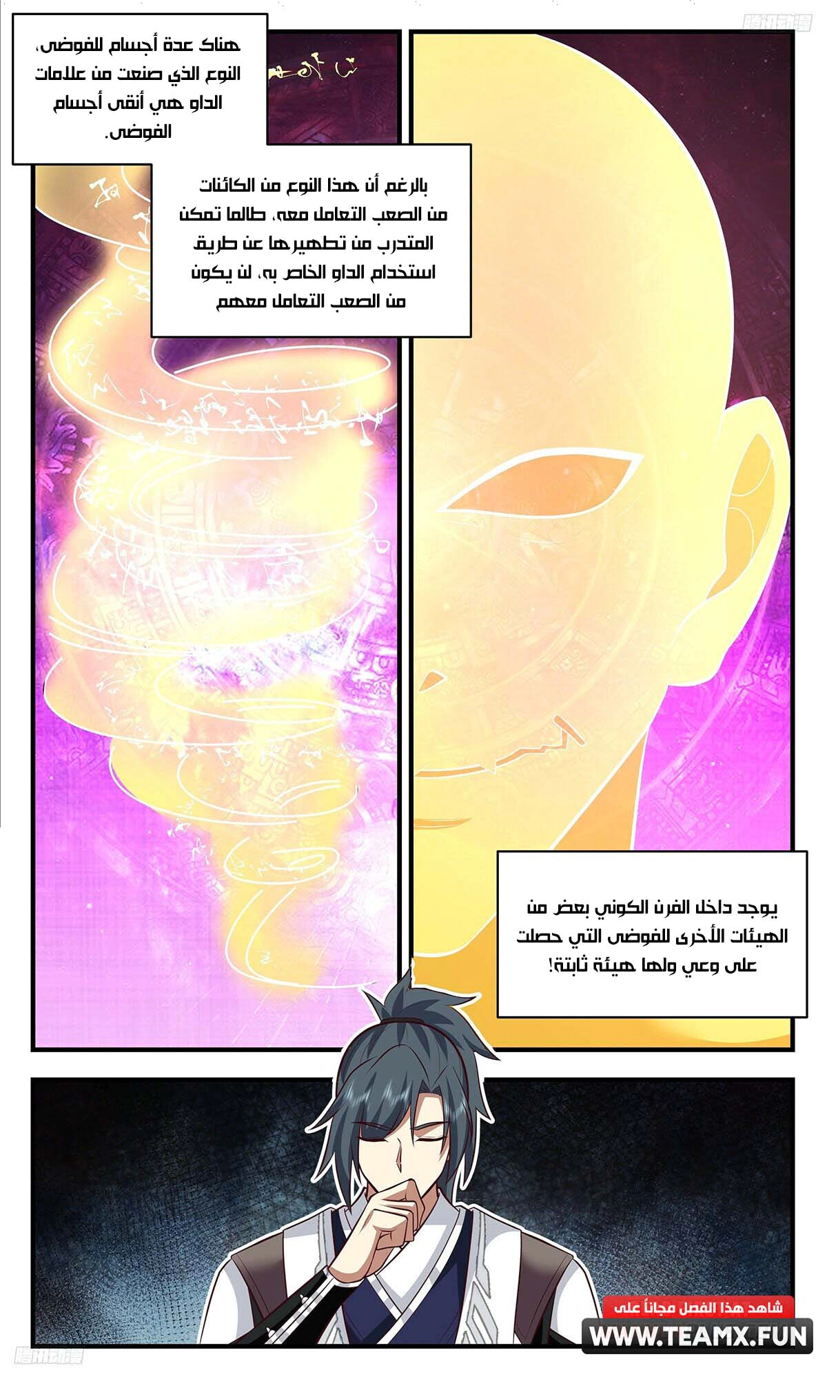 Read Martial Peak AR Manga Online