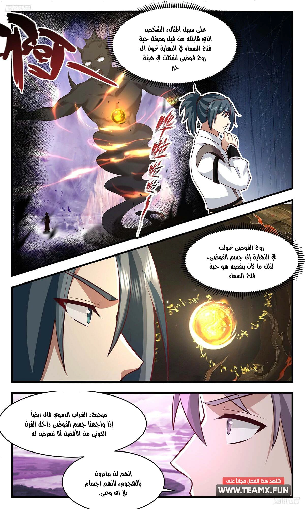 Read Martial Peak AR Manga Online